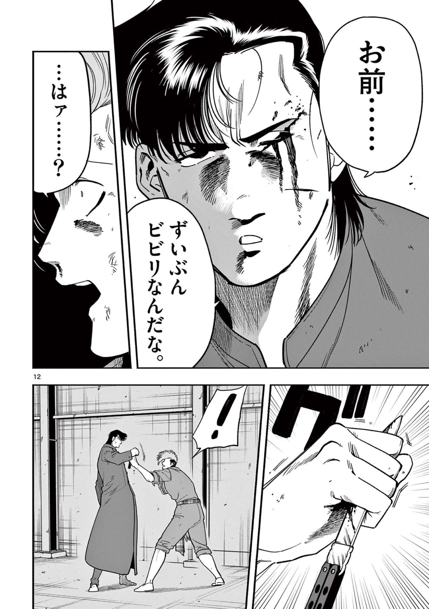 Genkai! Oshikatsu Densetsu YOSHIO - Chapter 55 - Page 12