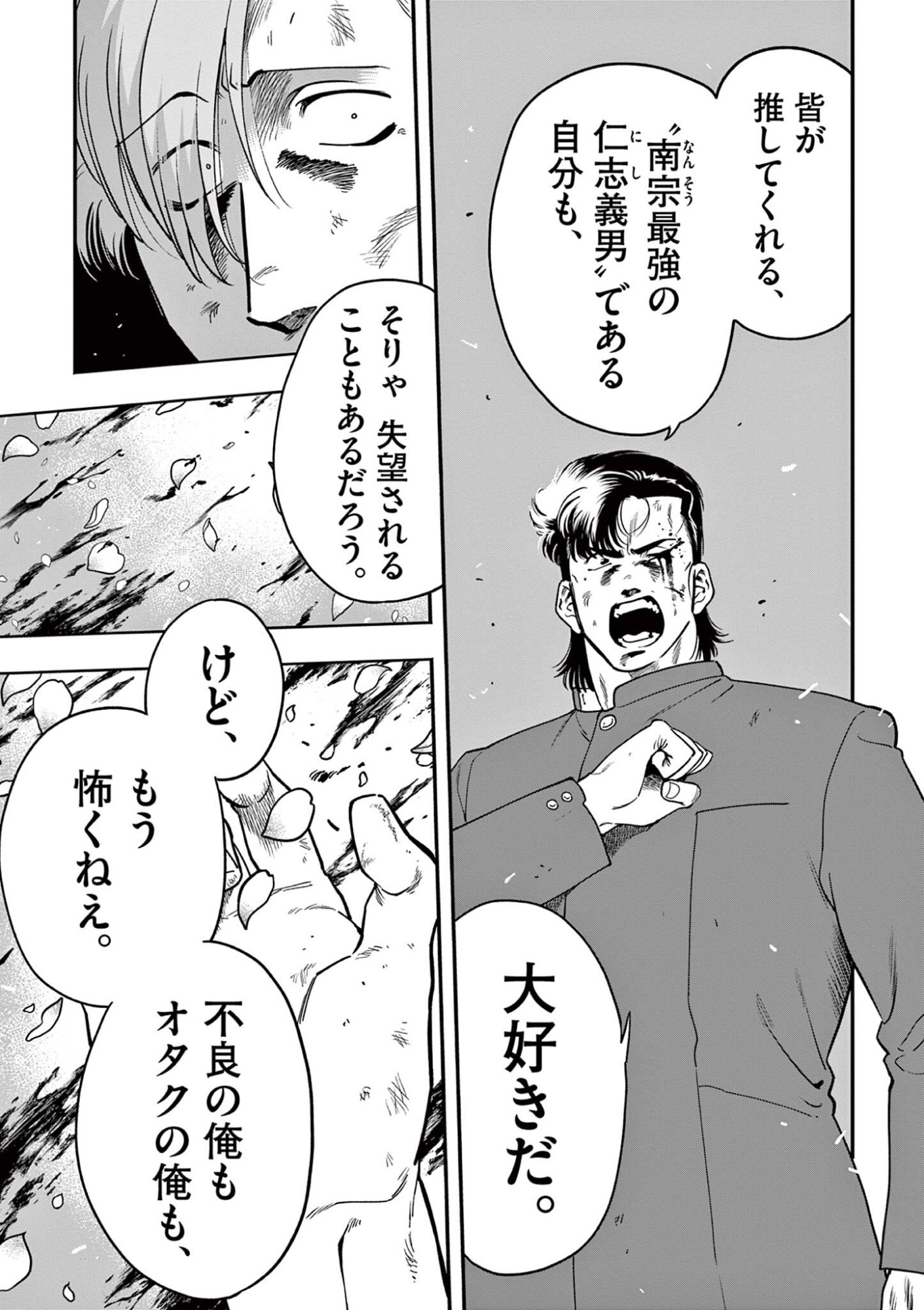 Genkai! Oshikatsu Densetsu YOSHIO - Chapter 55 - Page 15