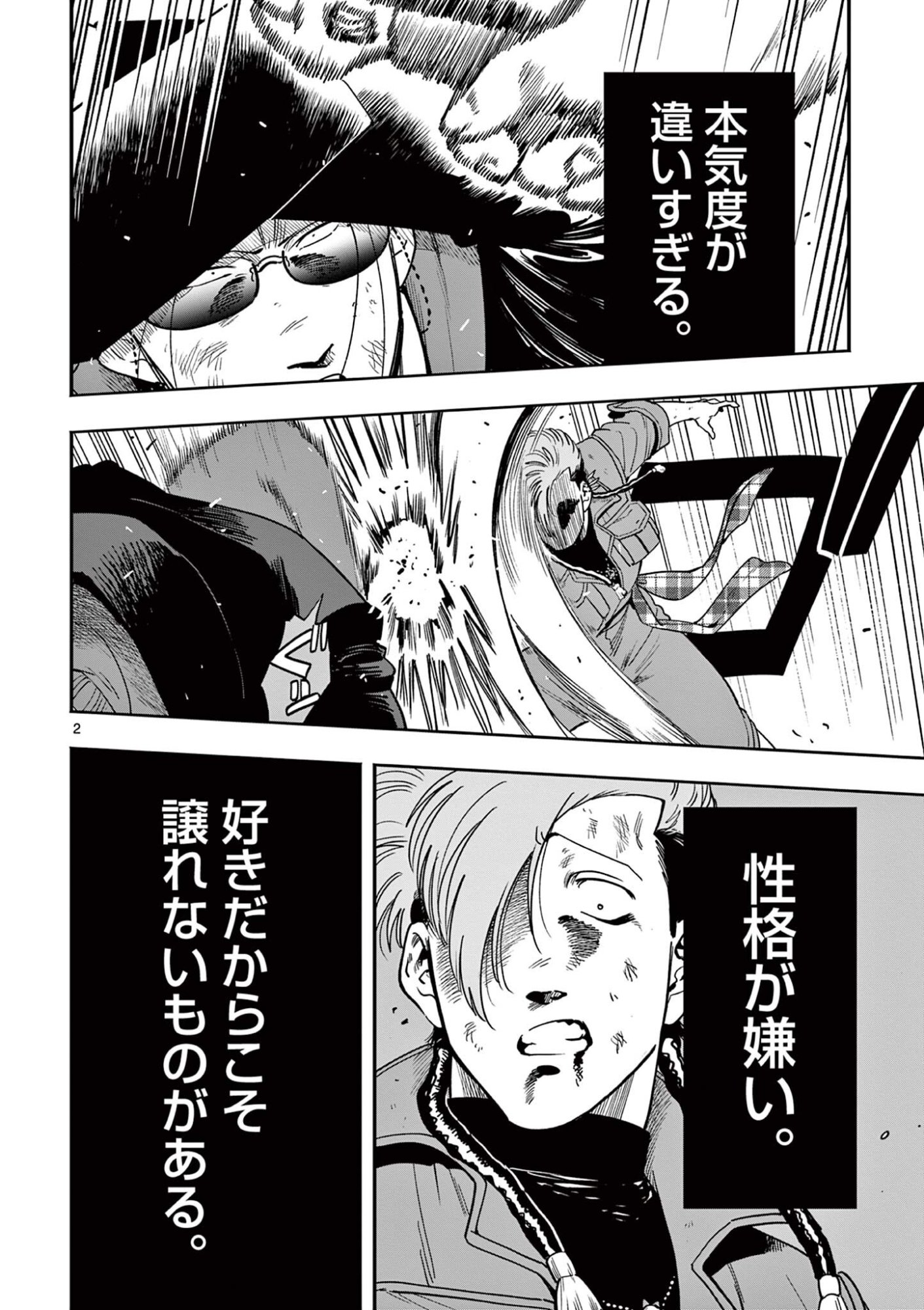 Genkai! Oshikatsu Densetsu YOSHIO - Chapter 55 - Page 2
