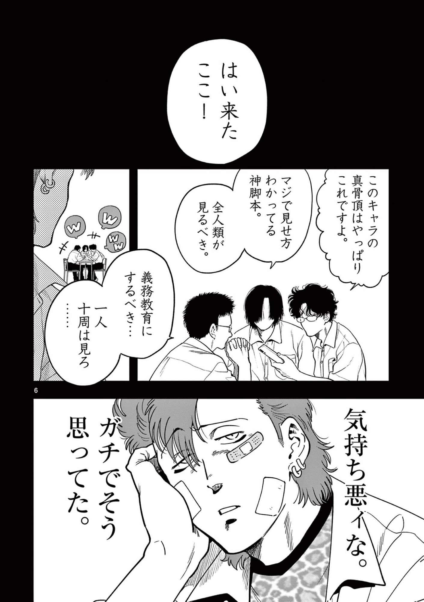 Genkai! Oshikatsu Densetsu YOSHIO - Chapter 55 - Page 6