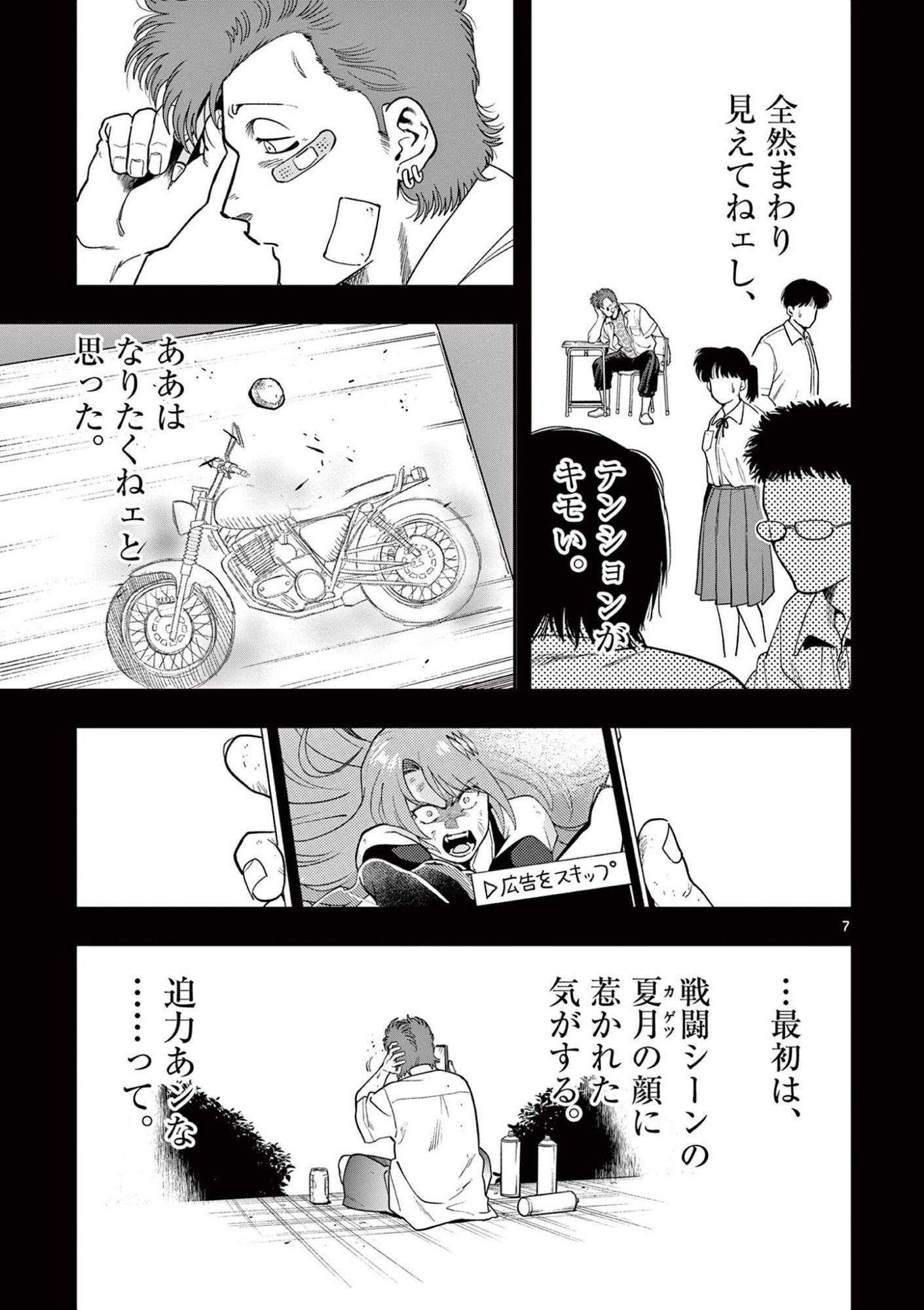 Genkai! Oshikatsu Densetsu YOSHIO - Chapter 55 - Page 7