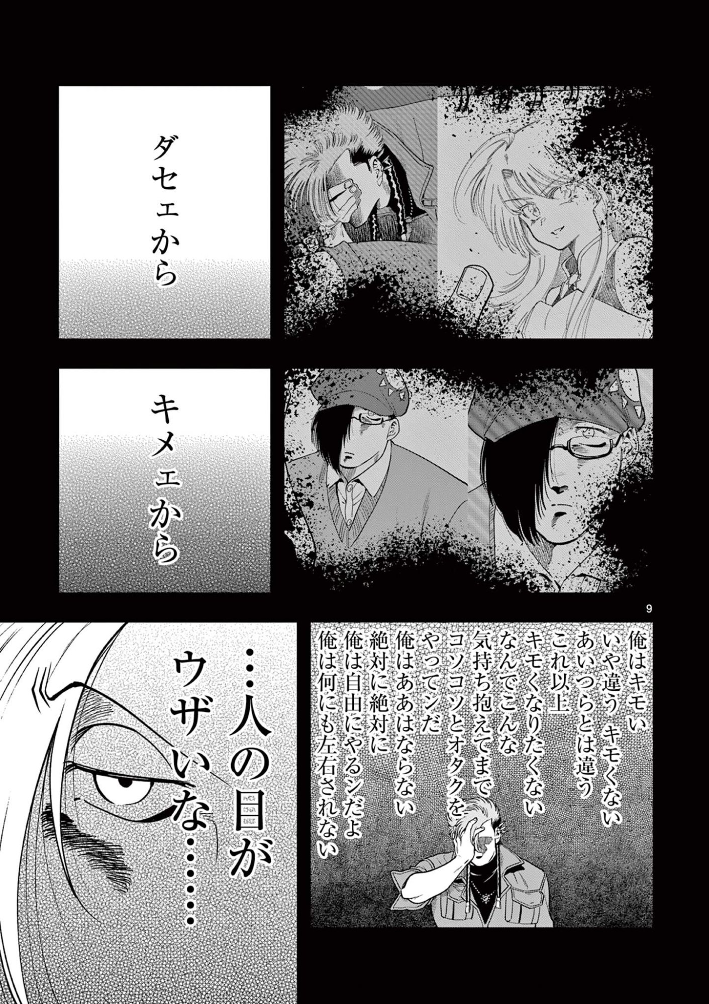 Genkai! Oshikatsu Densetsu YOSHIO - Chapter 55 - Page 9