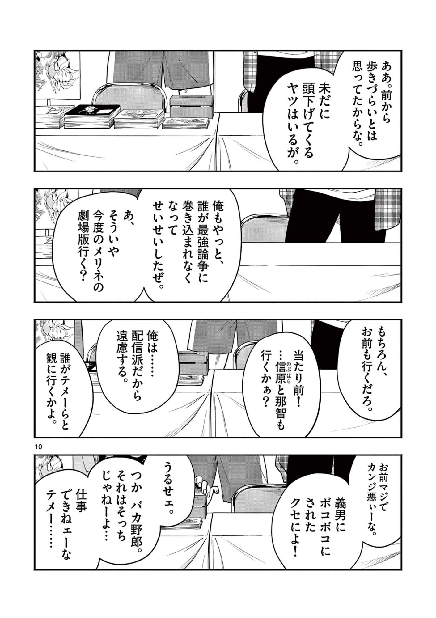 Genkai! Oshikatsu Densetsu YOSHIO - Chapter 56 - Page 10
