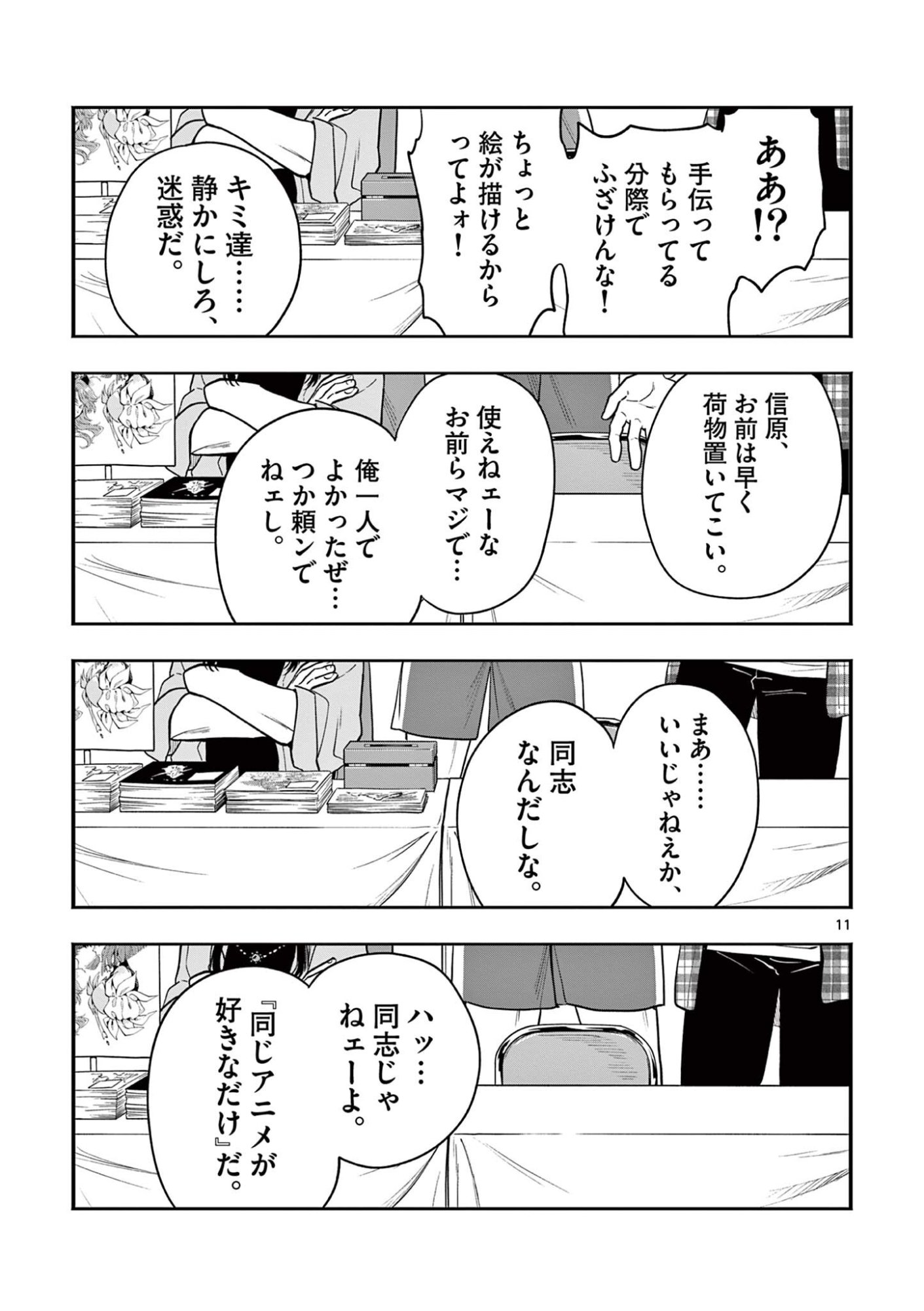 Genkai! Oshikatsu Densetsu YOSHIO - Chapter 56 - Page 11