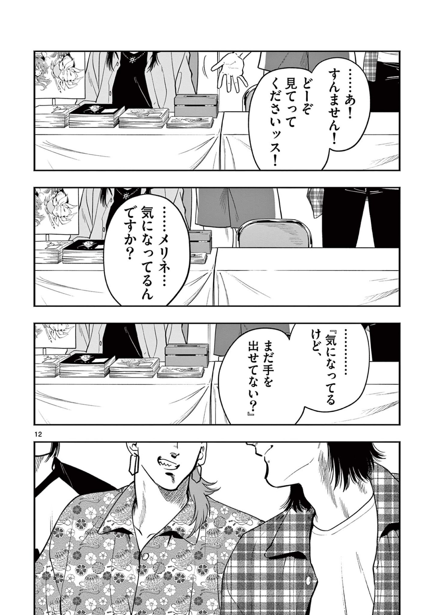 Genkai! Oshikatsu Densetsu YOSHIO - Chapter 56 - Page 12