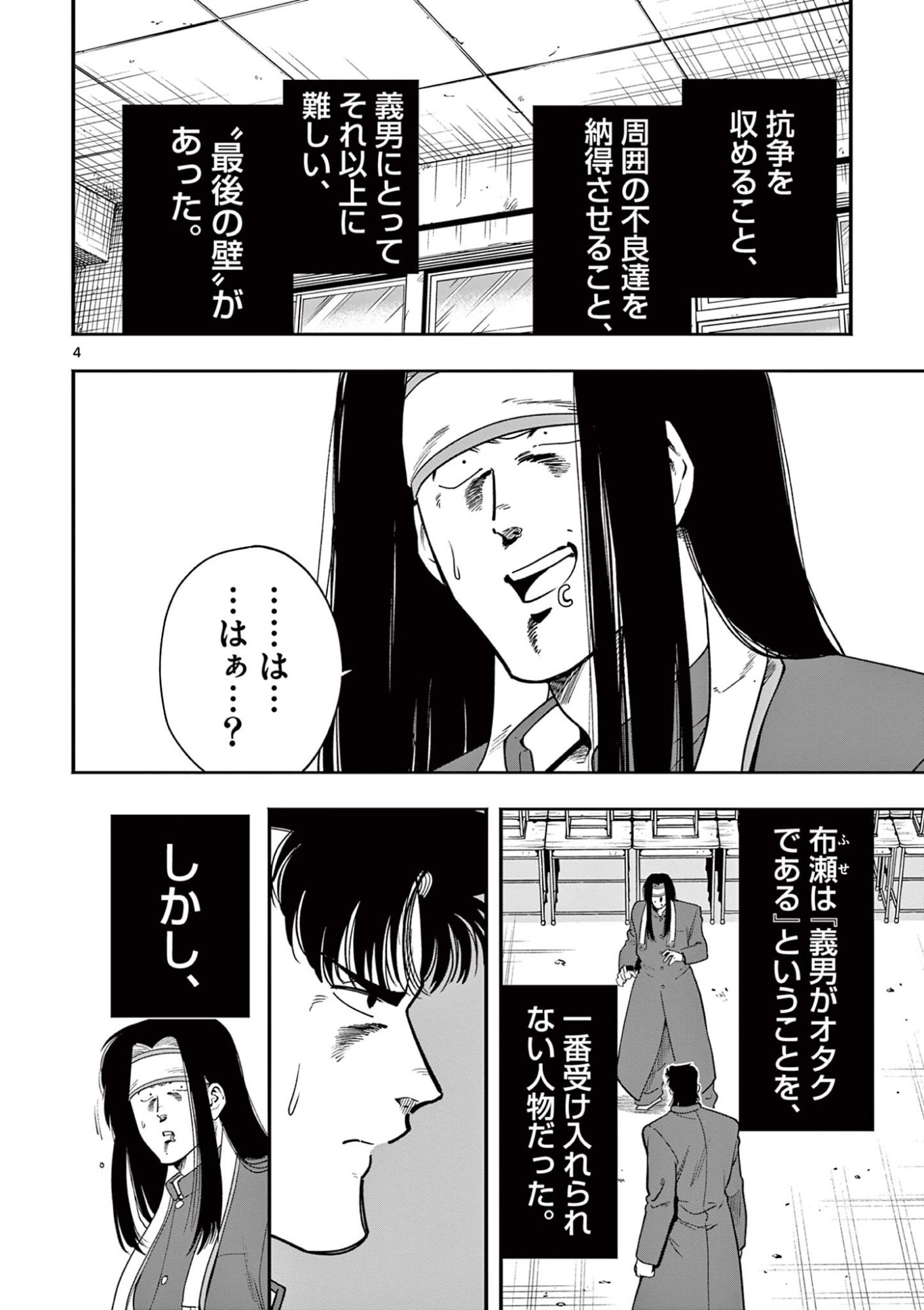 Genkai! Oshikatsu Densetsu YOSHIO - Chapter 56 - Page 4