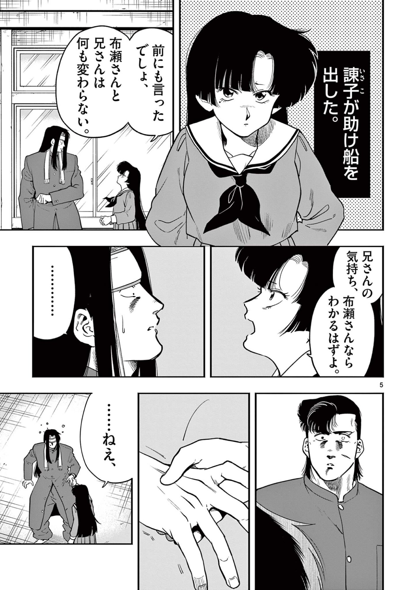 Genkai! Oshikatsu Densetsu YOSHIO - Chapter 56 - Page 5