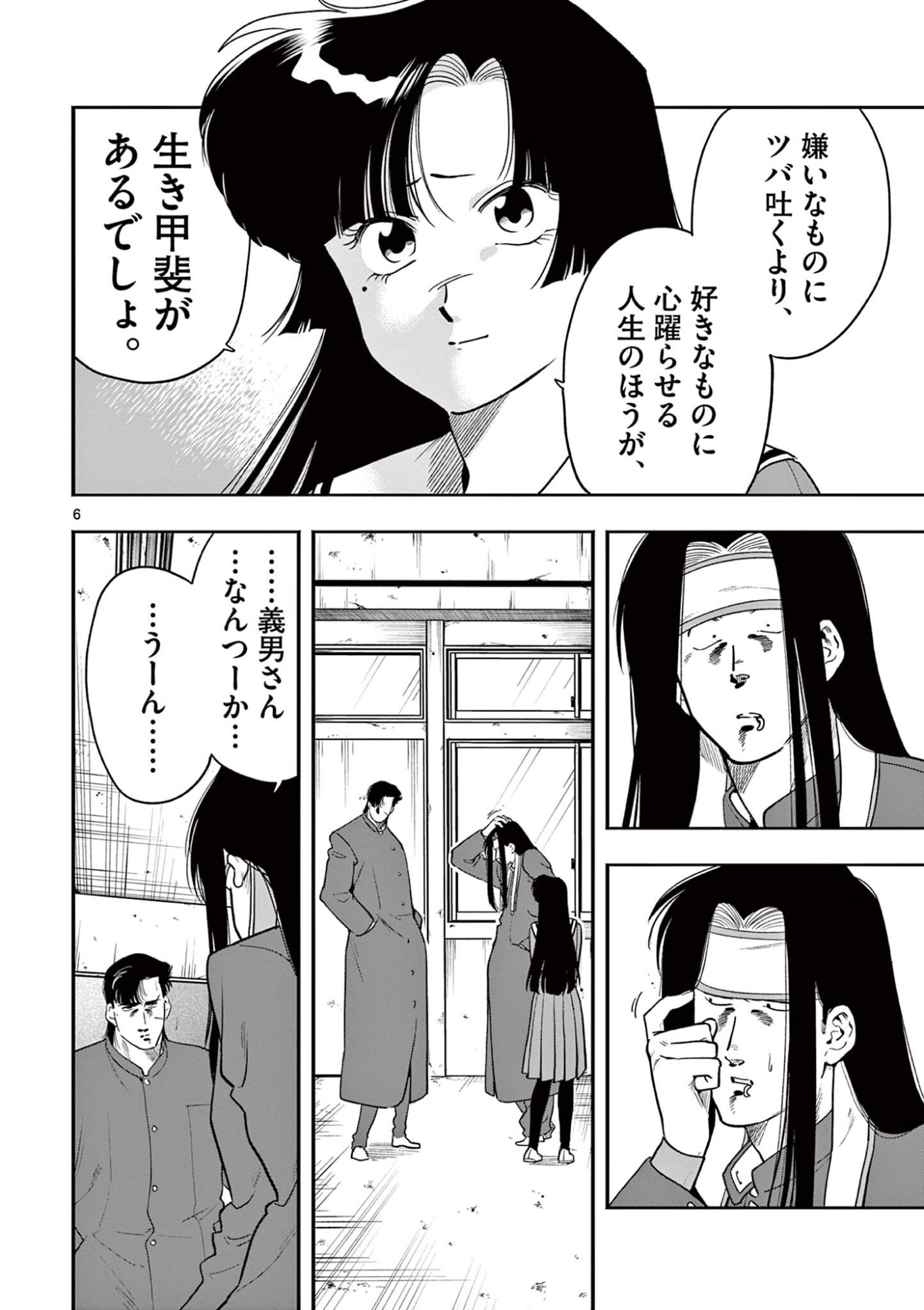 Genkai! Oshikatsu Densetsu YOSHIO - Chapter 56 - Page 6