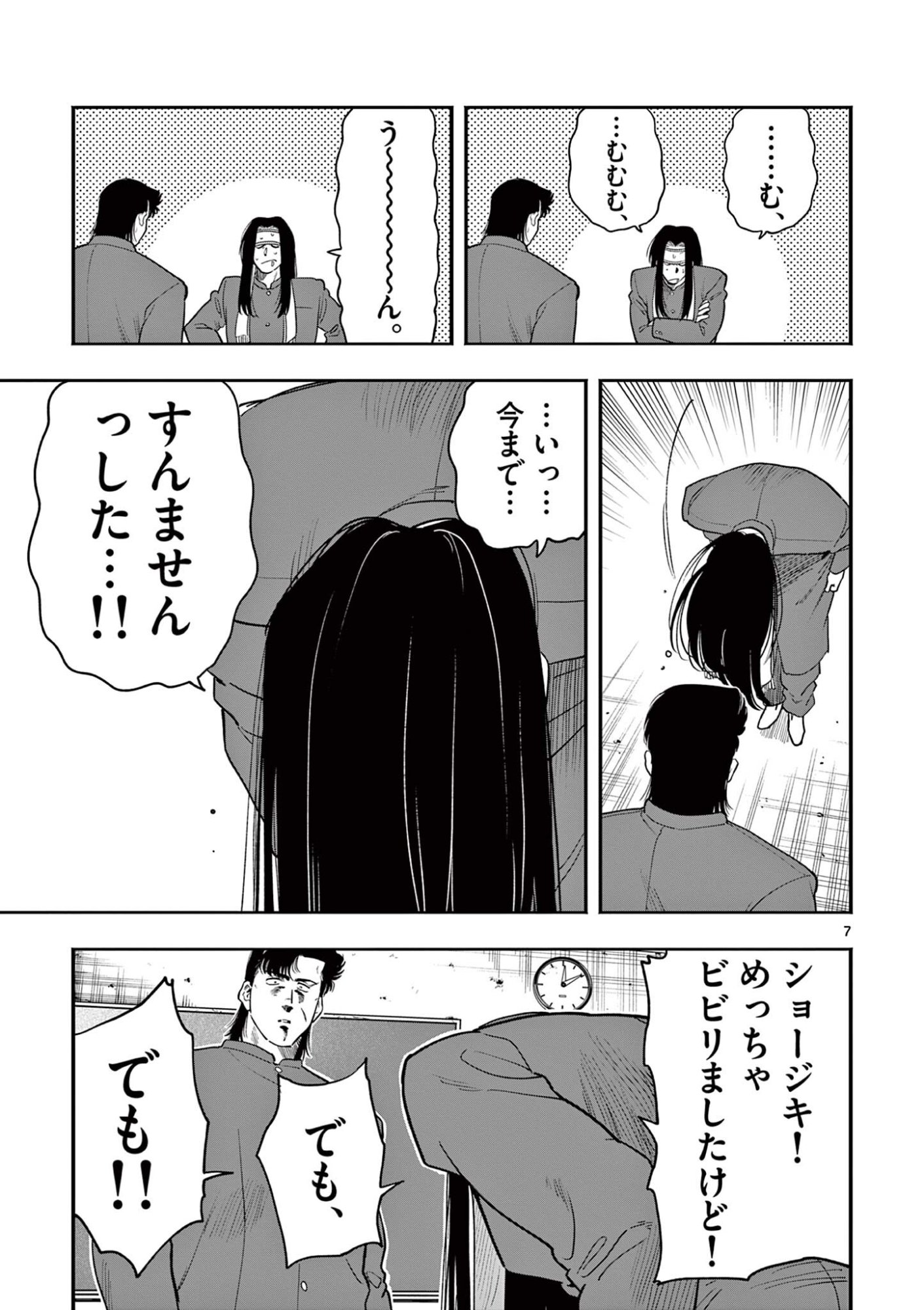 Genkai! Oshikatsu Densetsu YOSHIO - Chapter 56 - Page 7