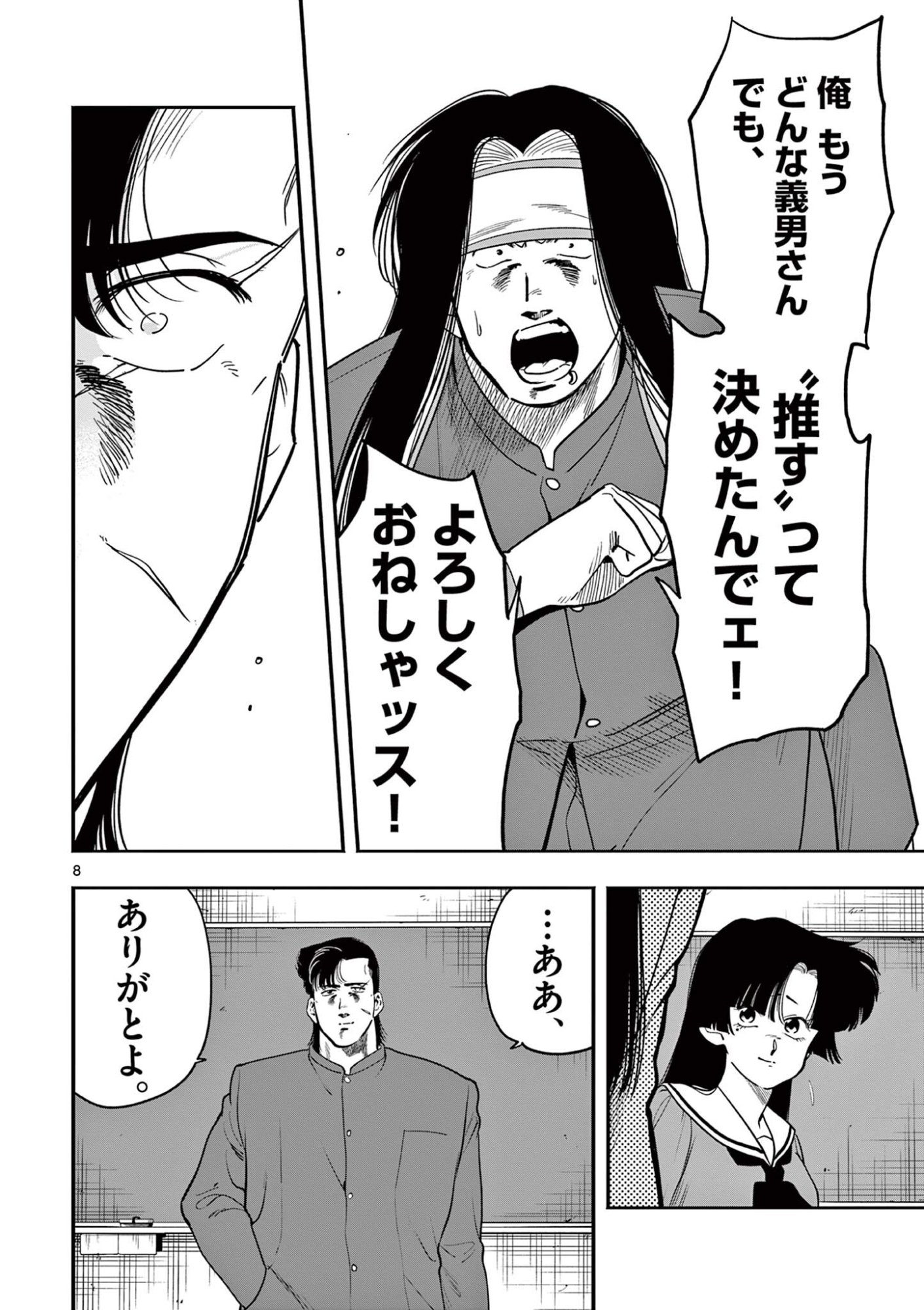Genkai! Oshikatsu Densetsu YOSHIO - Chapter 56 - Page 8