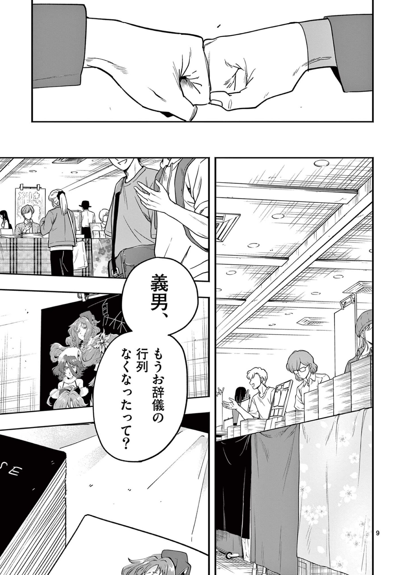 Genkai! Oshikatsu Densetsu YOSHIO - Chapter 56 - Page 9