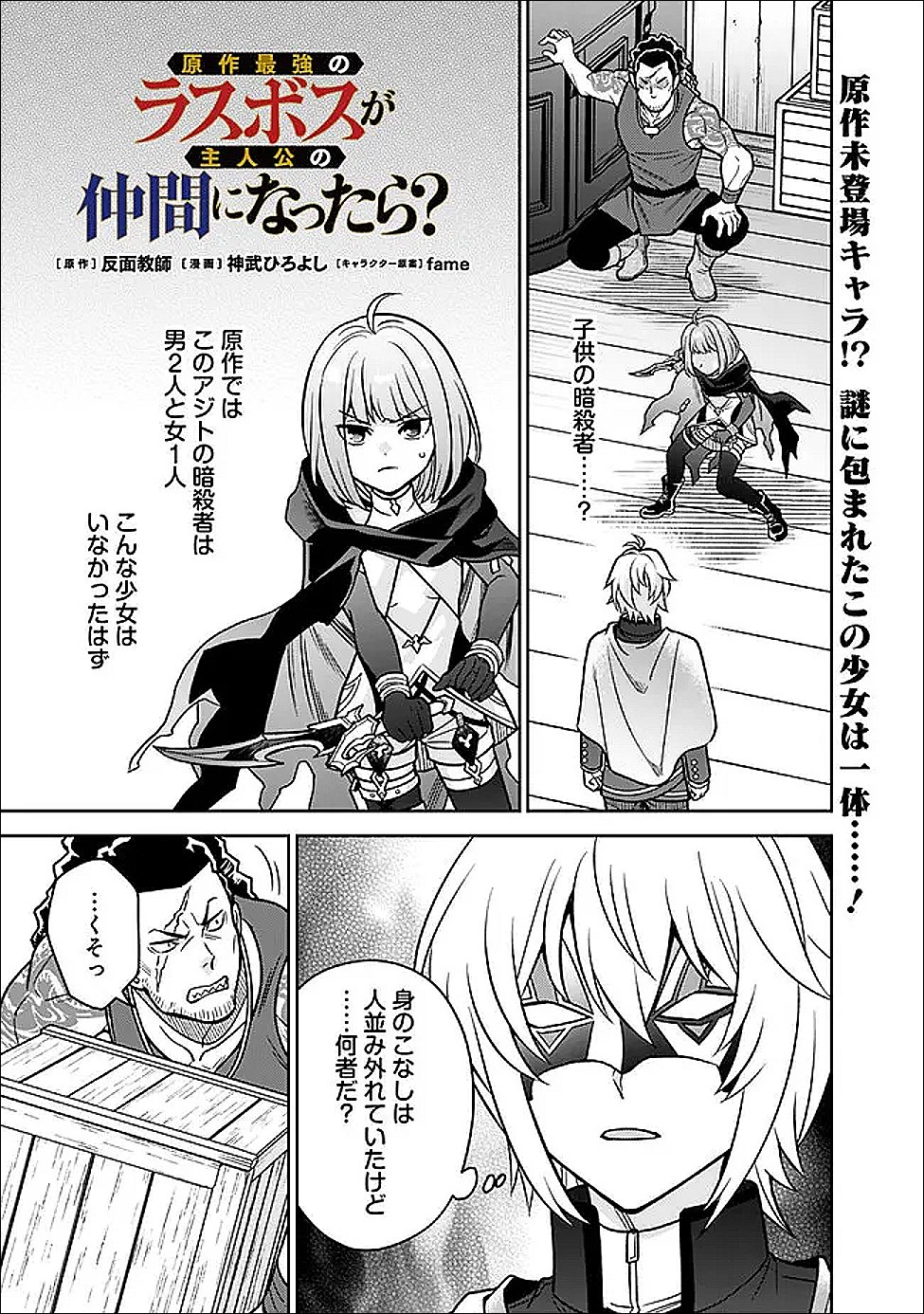 Gensaku Saikyou no Last Boss ga Shujinkou no Nakama ni Nattara? - Chapter 10 - Page 1