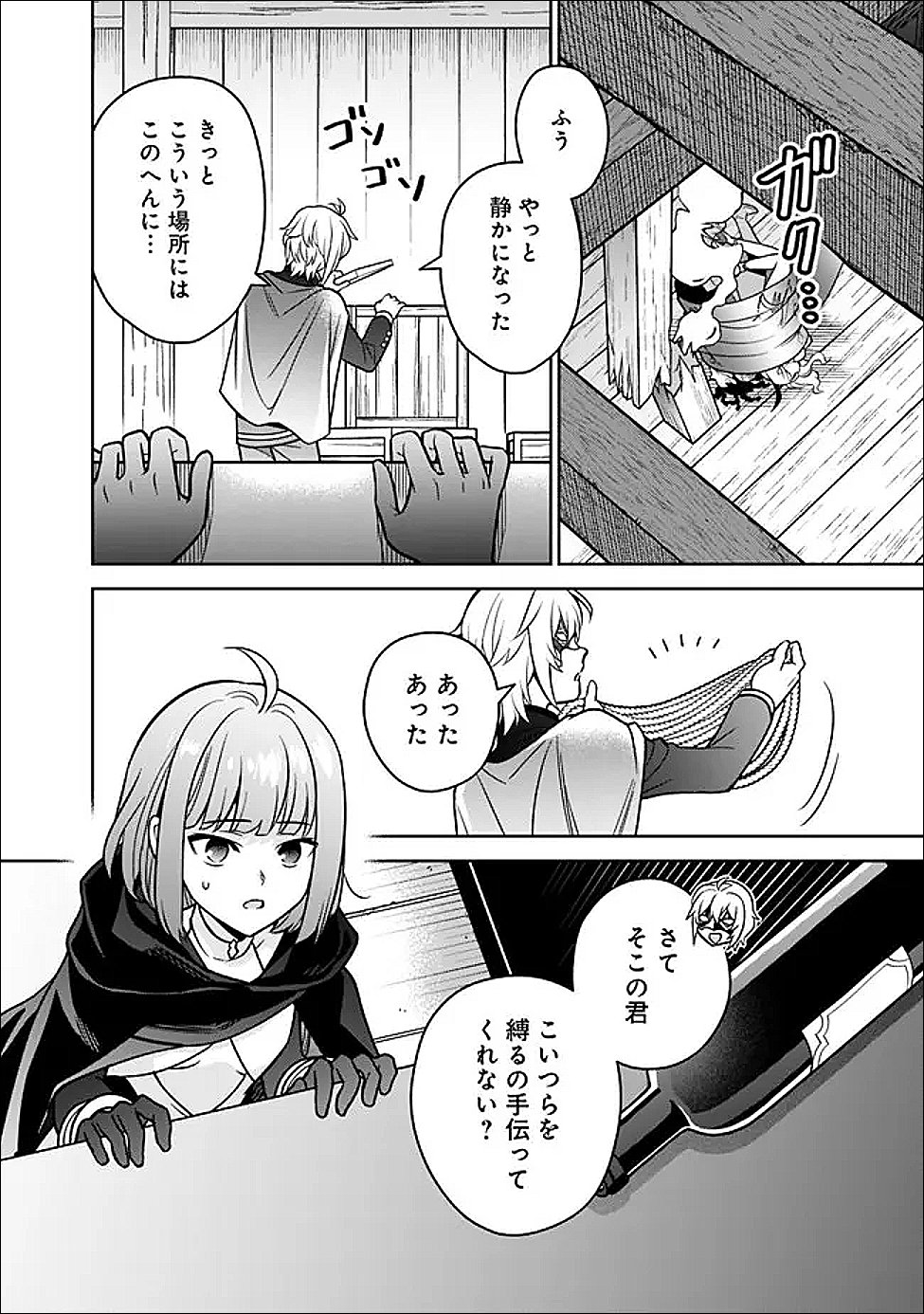 Gensaku Saikyou no Last Boss ga Shujinkou no Nakama ni Nattara? - Chapter 10 - Page 10