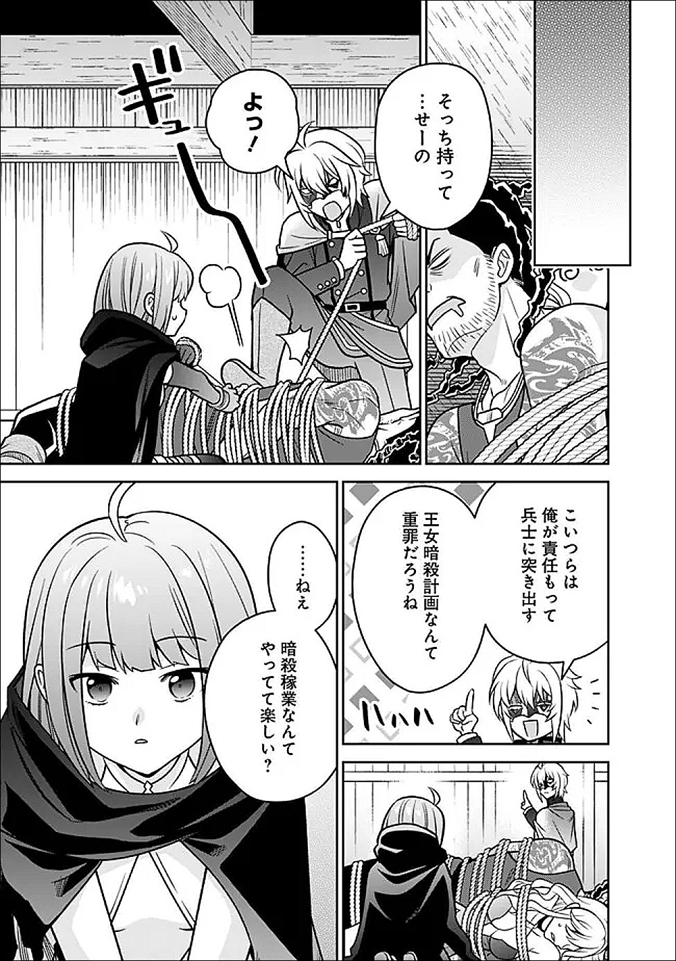 Gensaku Saikyou no Last Boss ga Shujinkou no Nakama ni Nattara? - Chapter 10 - Page 11