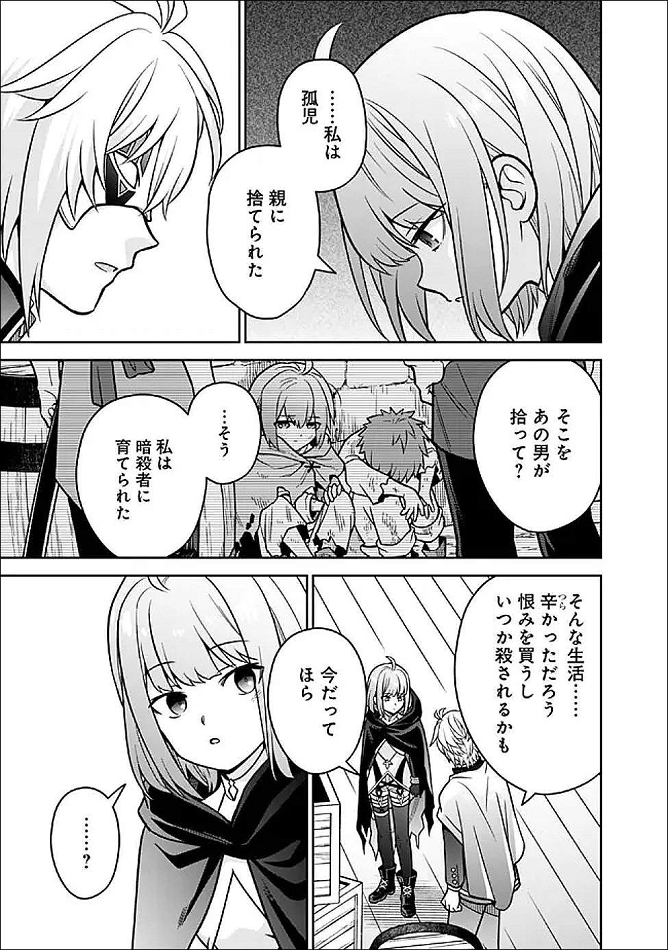 Gensaku Saikyou no Last Boss ga Shujinkou no Nakama ni Nattara? - Chapter 10 - Page 13