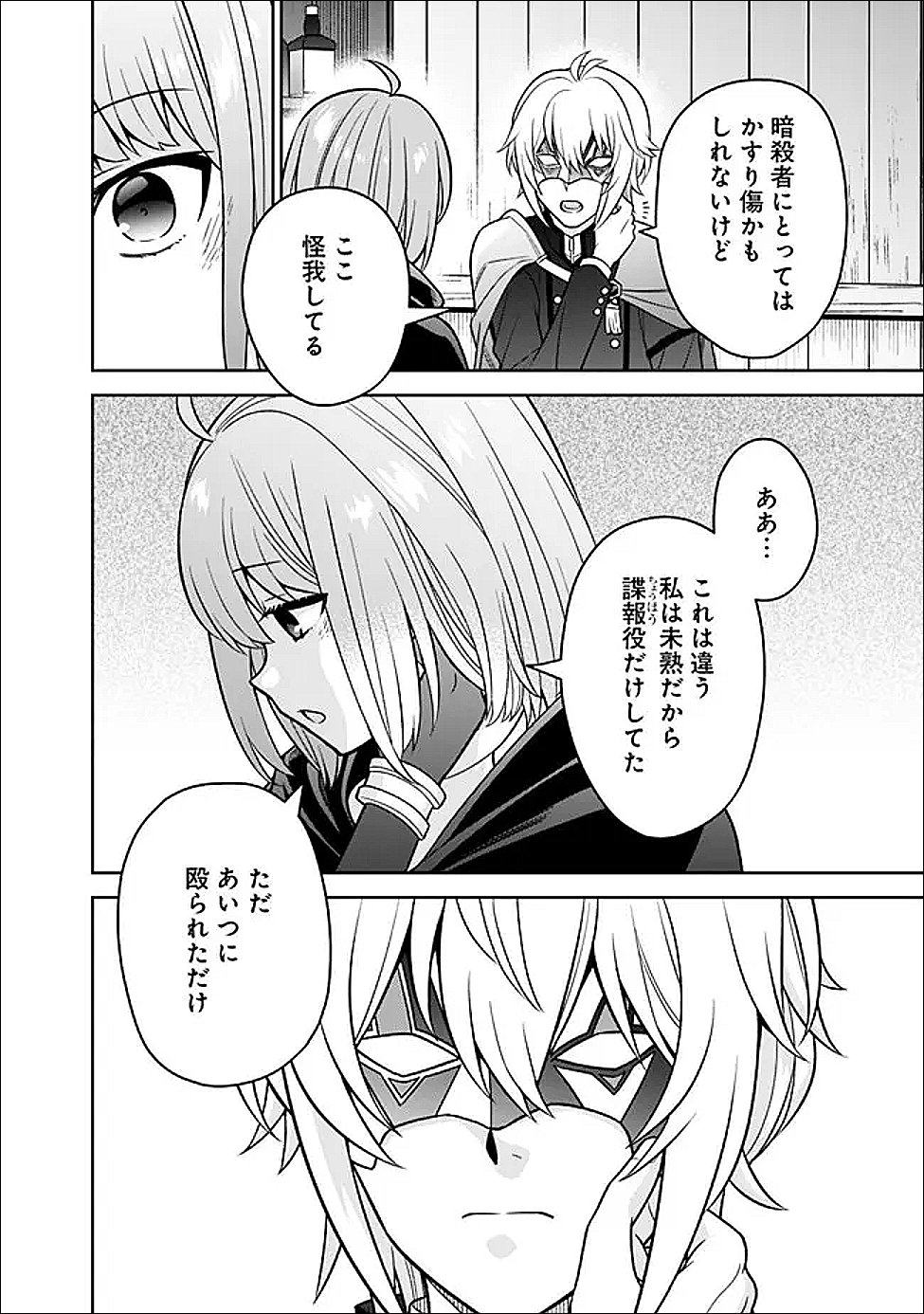 Gensaku Saikyou no Last Boss ga Shujinkou no Nakama ni Nattara? - Chapter 10 - Page 14