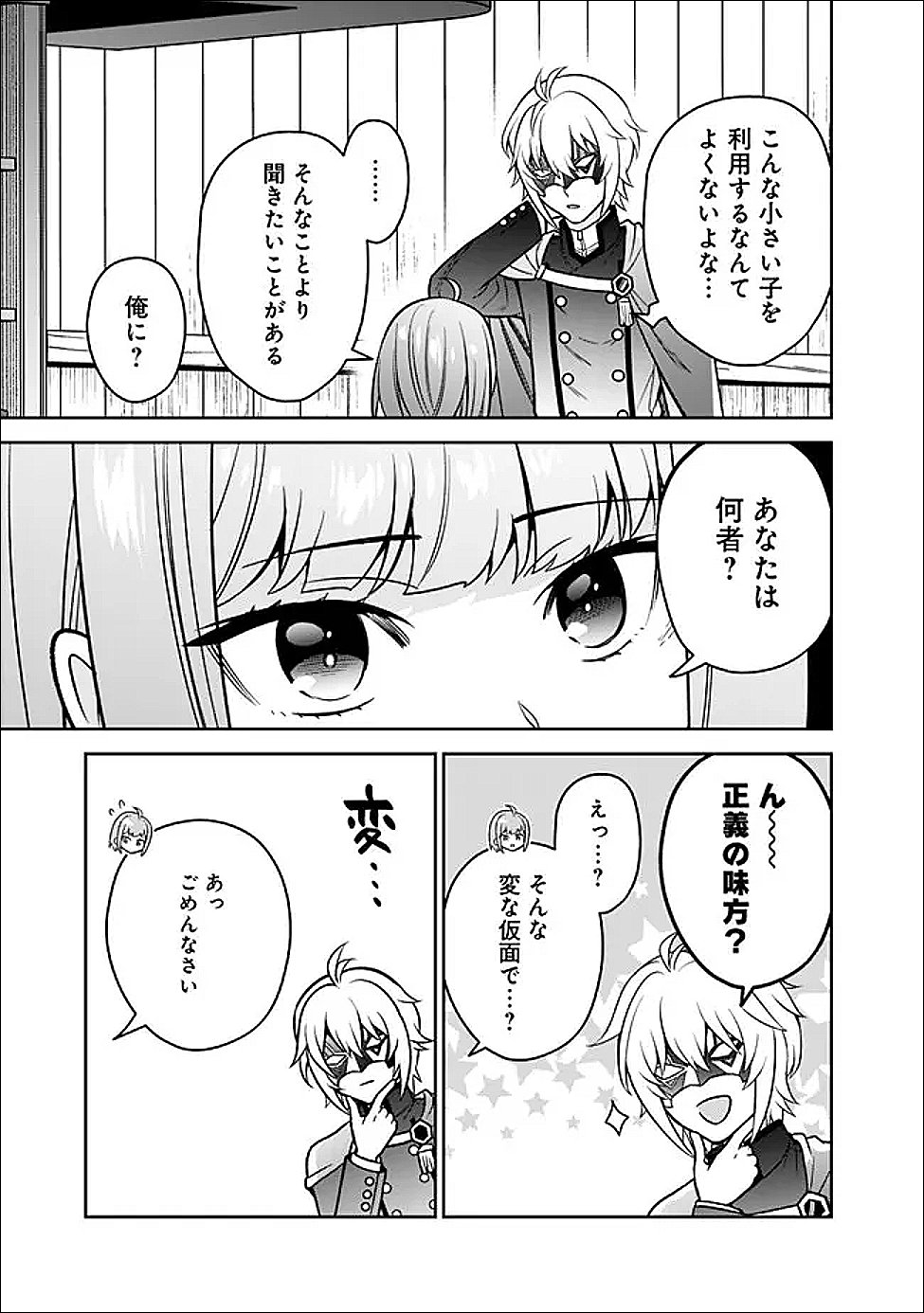 Gensaku Saikyou no Last Boss ga Shujinkou no Nakama ni Nattara? - Chapter 10 - Page 15