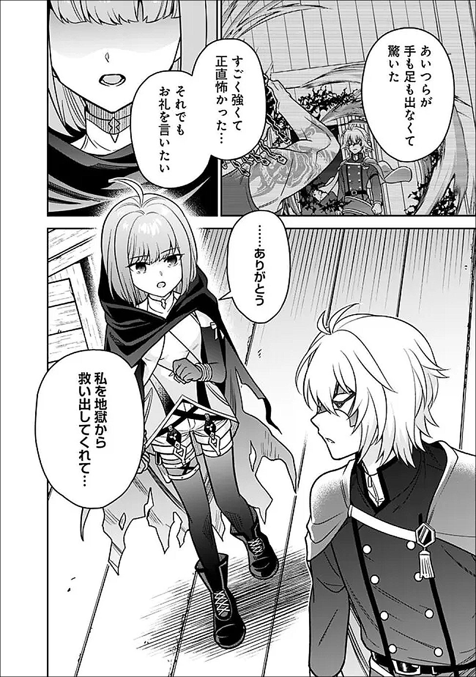 Gensaku Saikyou no Last Boss ga Shujinkou no Nakama ni Nattara? - Chapter 10 - Page 16