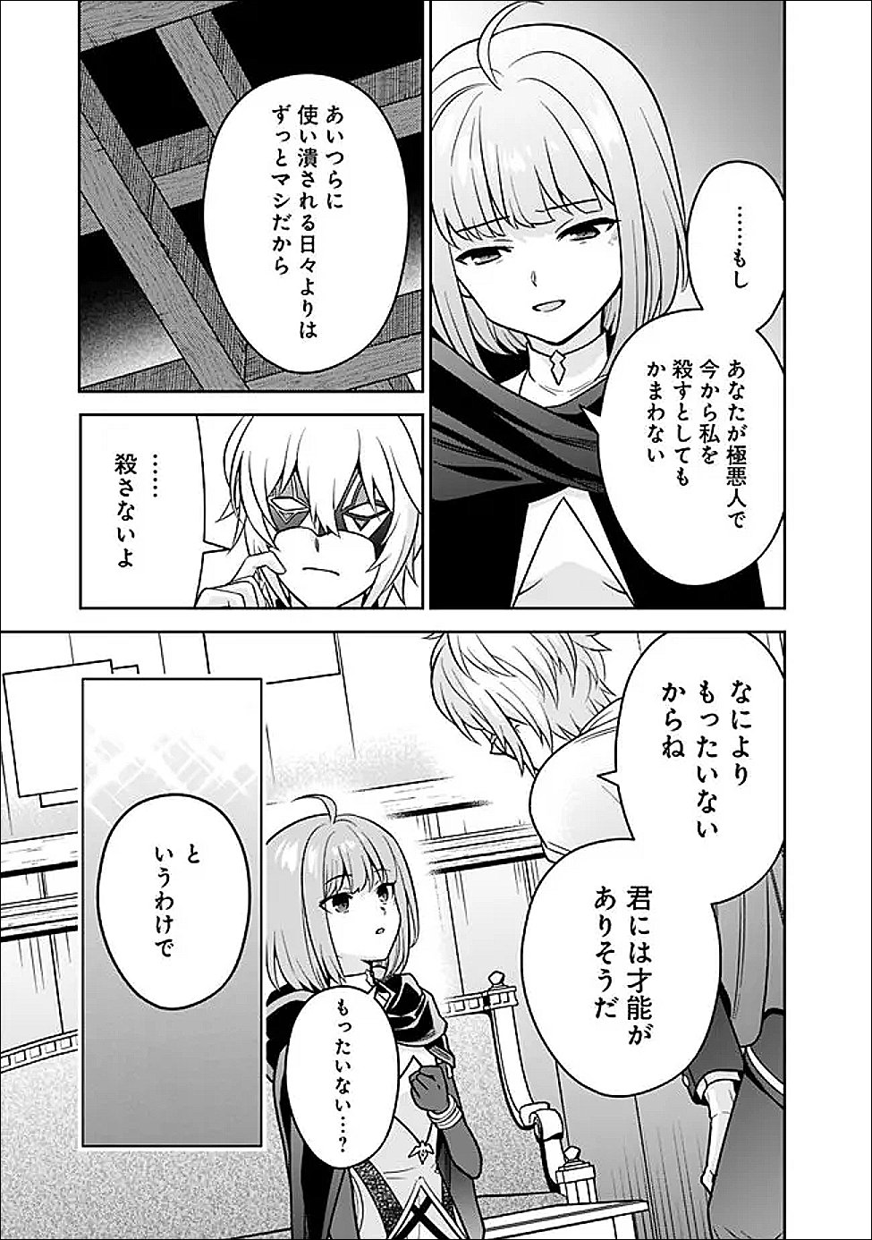 Gensaku Saikyou no Last Boss ga Shujinkou no Nakama ni Nattara? - Chapter 10 - Page 17