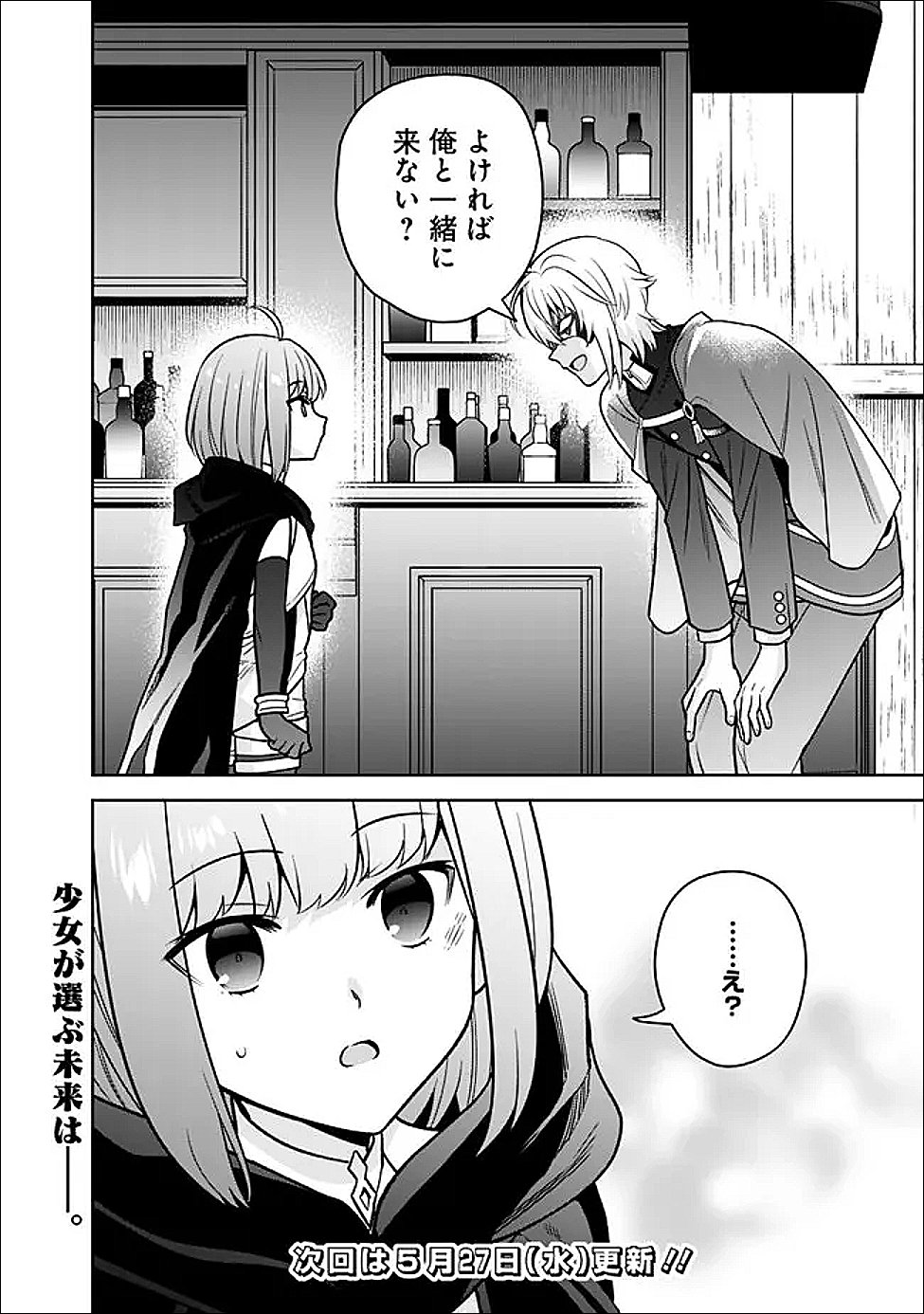 Gensaku Saikyou no Last Boss ga Shujinkou no Nakama ni Nattara? - Chapter 10 - Page 18