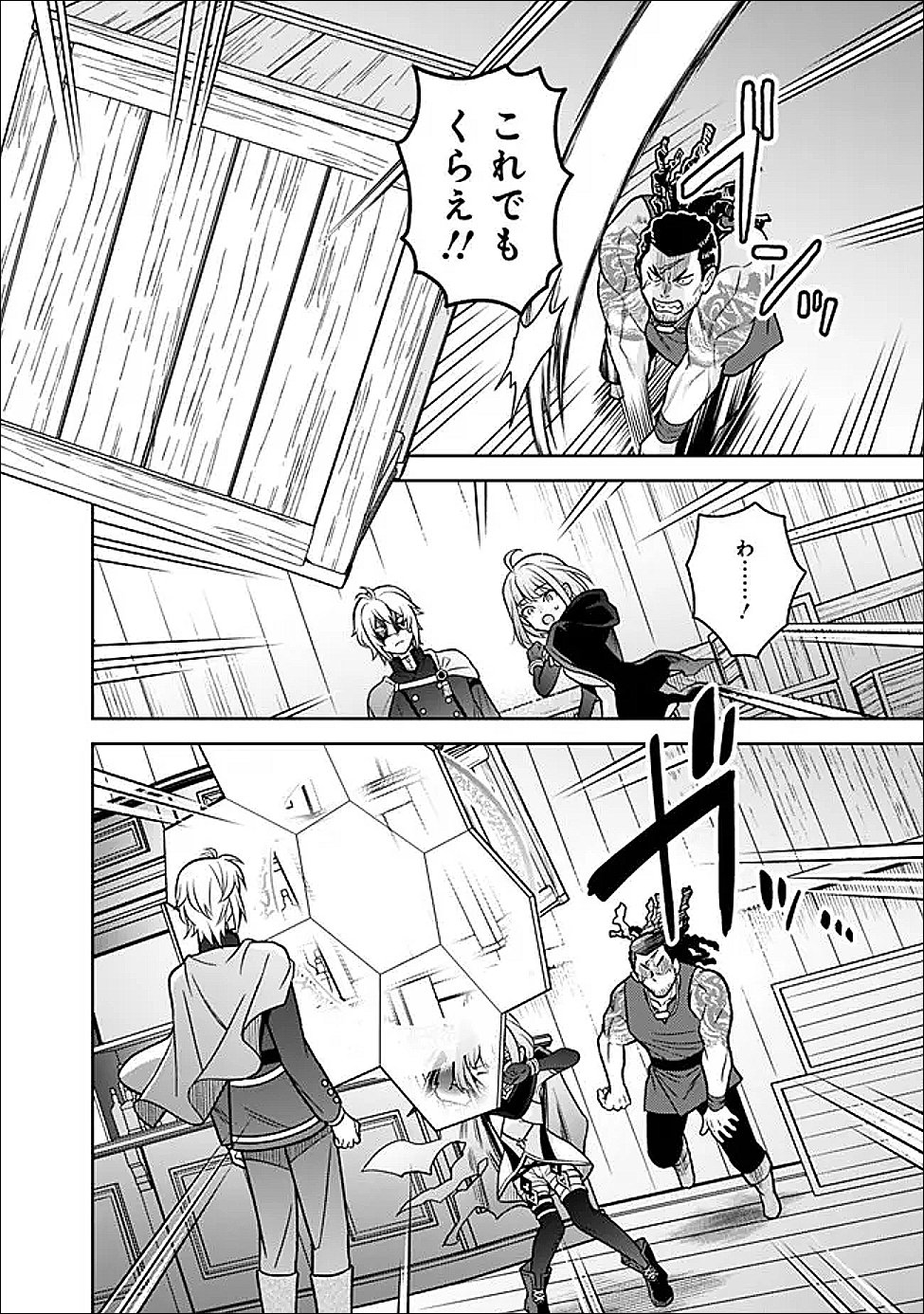 Gensaku Saikyou no Last Boss ga Shujinkou no Nakama ni Nattara? - Chapter 10 - Page 2