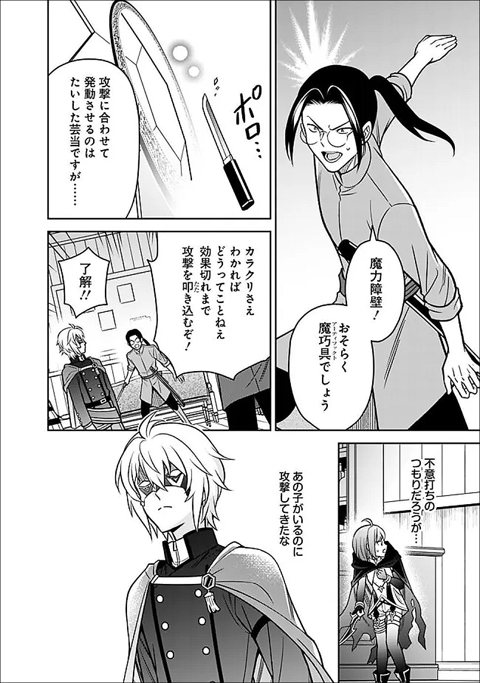 Gensaku Saikyou no Last Boss ga Shujinkou no Nakama ni Nattara? - Chapter 10 - Page 4