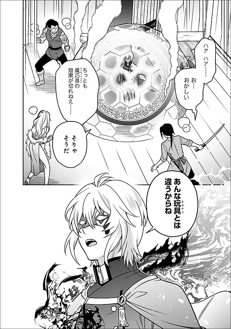 Gensaku Saikyou no Last Boss ga Shujinkou no Nakama ni Nattara? - Chapter 10 - Page 6