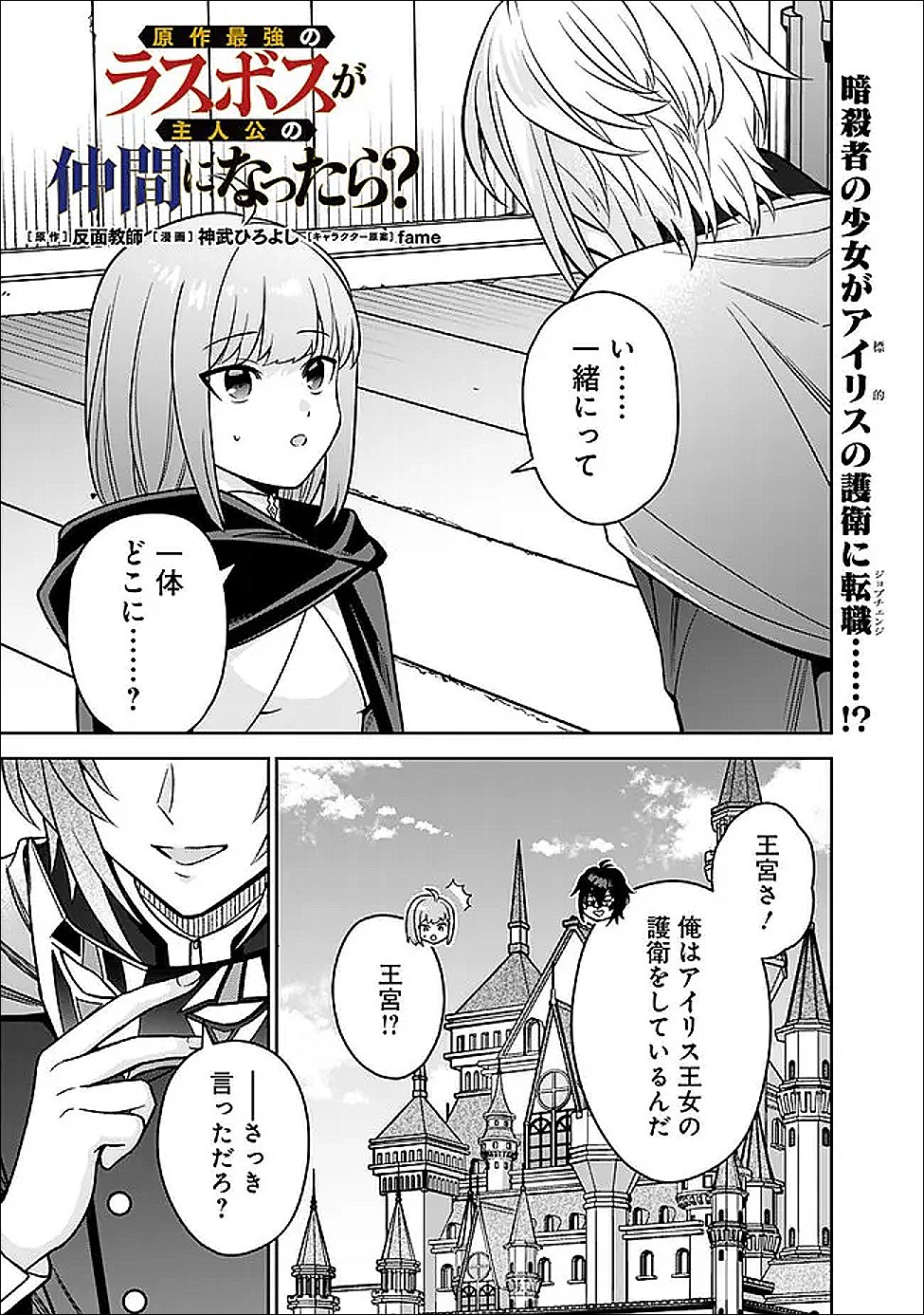 Gensaku Saikyou no Last Boss ga Shujinkou no Nakama ni Nattara? - Chapter 11 - Page 1