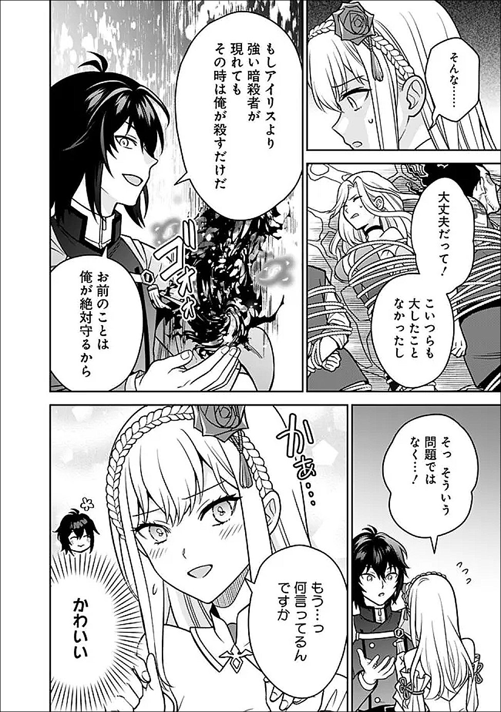 Gensaku Saikyou no Last Boss ga Shujinkou no Nakama ni Nattara? - Chapter 11 - Page 10