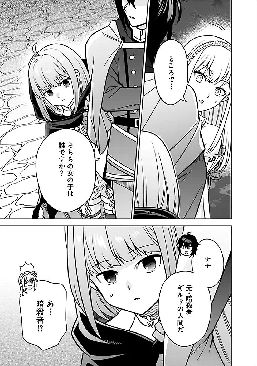 Gensaku Saikyou no Last Boss ga Shujinkou no Nakama ni Nattara? - Chapter 11 - Page 11