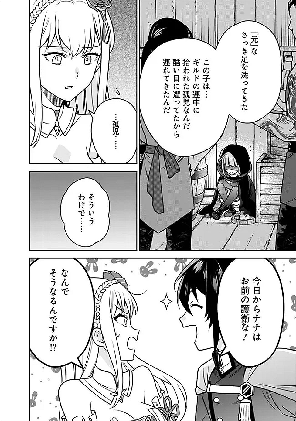 Gensaku Saikyou no Last Boss ga Shujinkou no Nakama ni Nattara? - Chapter 11 - Page 12