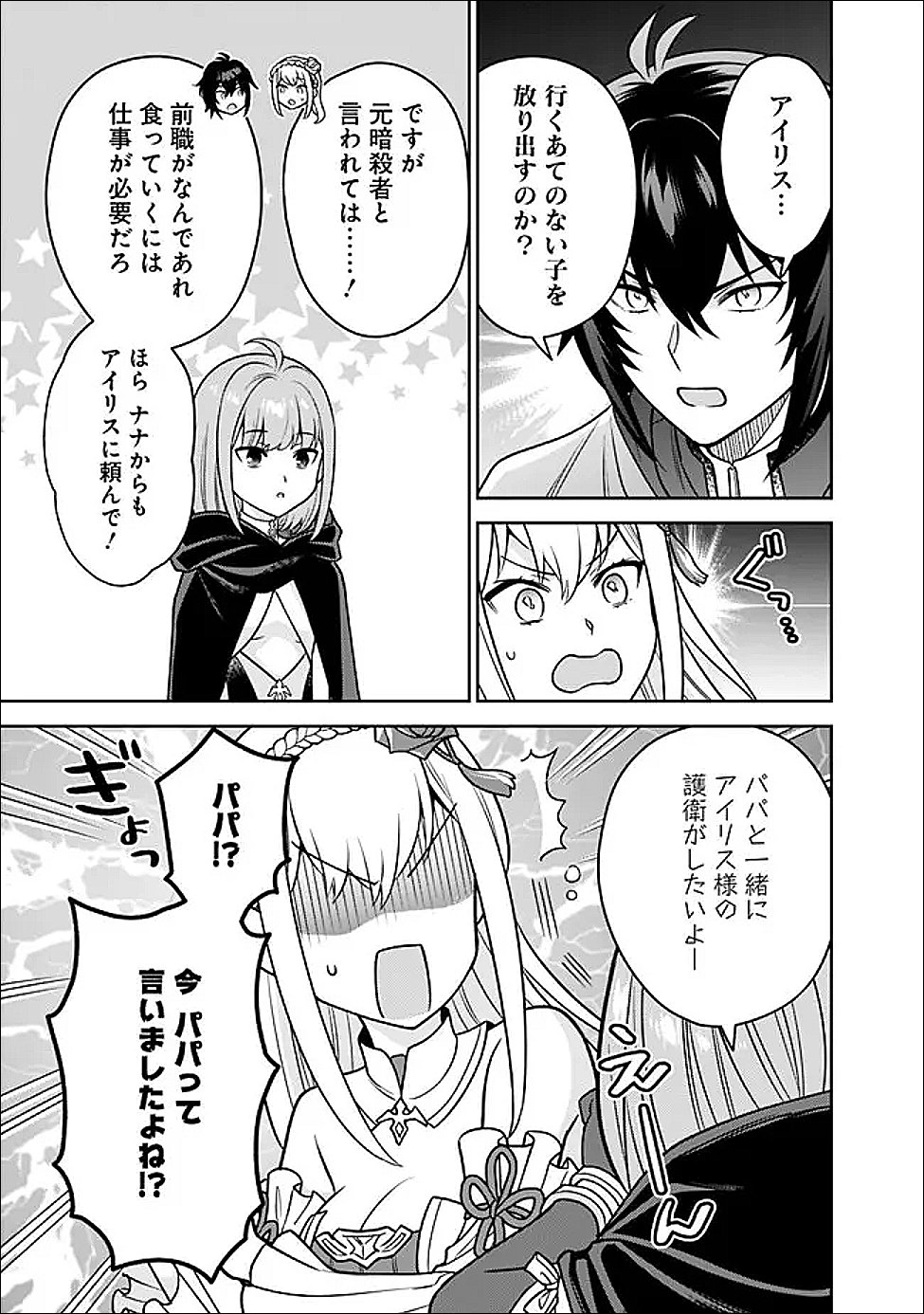 Gensaku Saikyou no Last Boss ga Shujinkou no Nakama ni Nattara? - Chapter 11 - Page 13