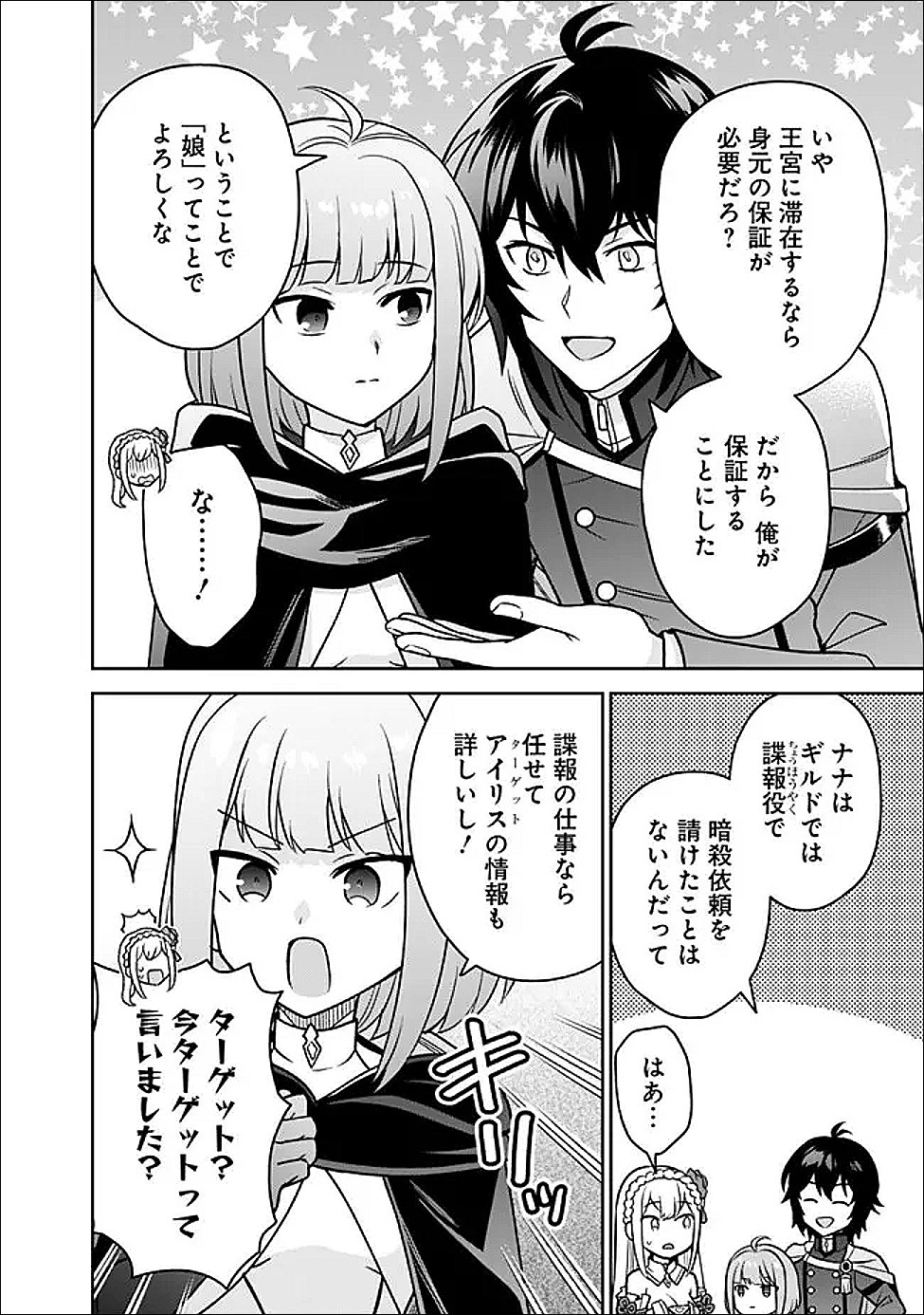 Gensaku Saikyou no Last Boss ga Shujinkou no Nakama ni Nattara? - Chapter 11 - Page 14
