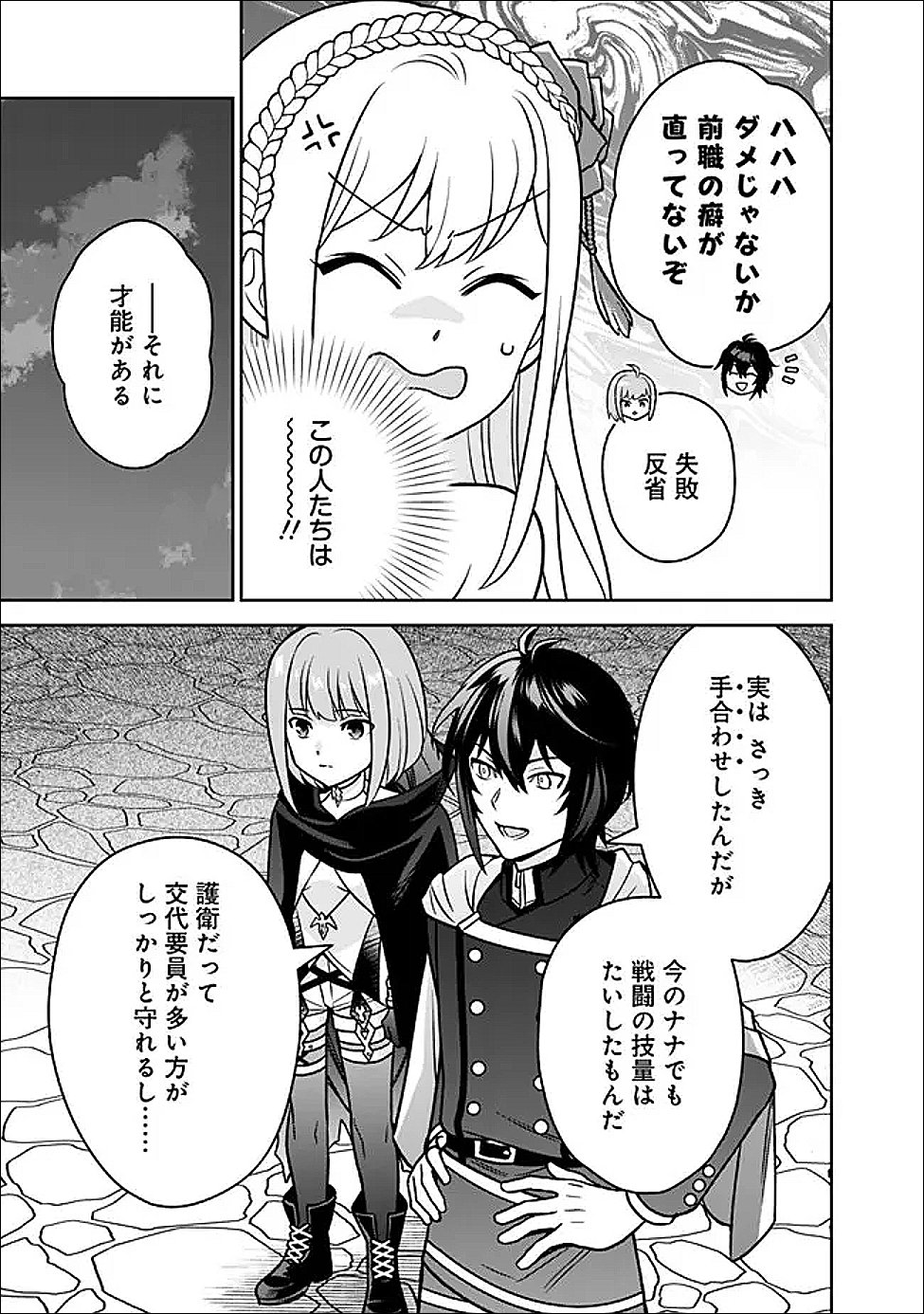 Gensaku Saikyou no Last Boss ga Shujinkou no Nakama ni Nattara? - Chapter 11 - Page 15