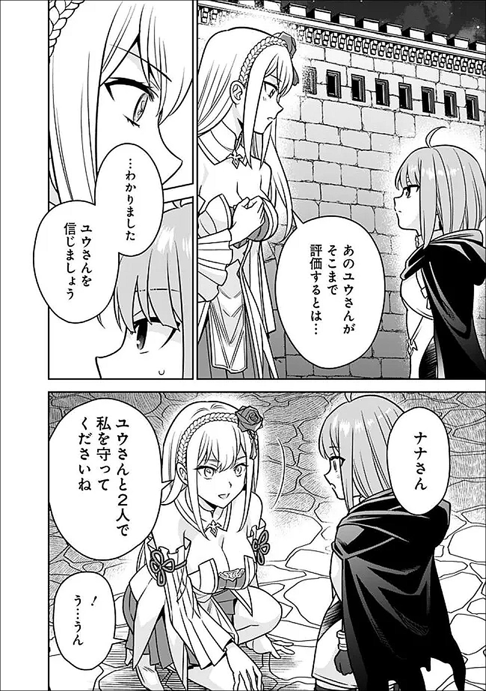 Gensaku Saikyou no Last Boss ga Shujinkou no Nakama ni Nattara? - Chapter 11 - Page 16