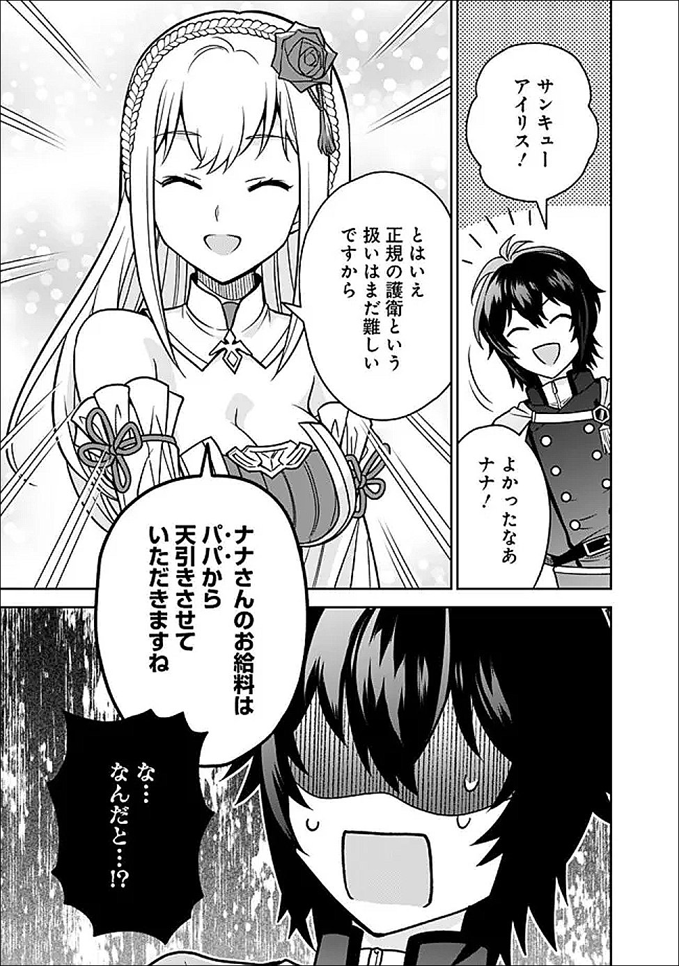 Gensaku Saikyou no Last Boss ga Shujinkou no Nakama ni Nattara? - Chapter 11 - Page 17