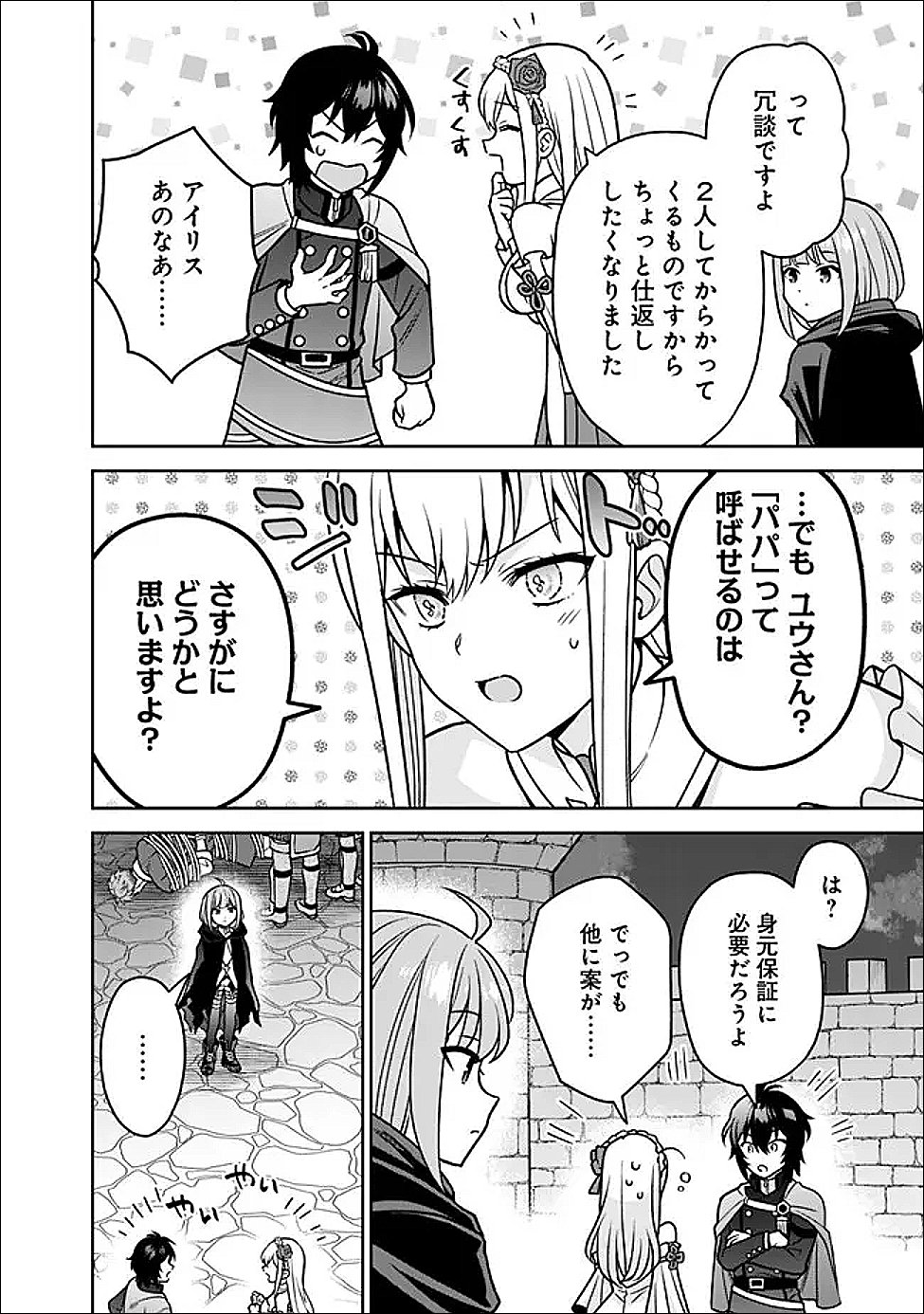 Gensaku Saikyou no Last Boss ga Shujinkou no Nakama ni Nattara? - Chapter 11 - Page 18