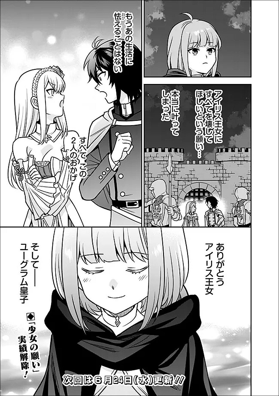 Gensaku Saikyou no Last Boss ga Shujinkou no Nakama ni Nattara? - Chapter 11 - Page 19