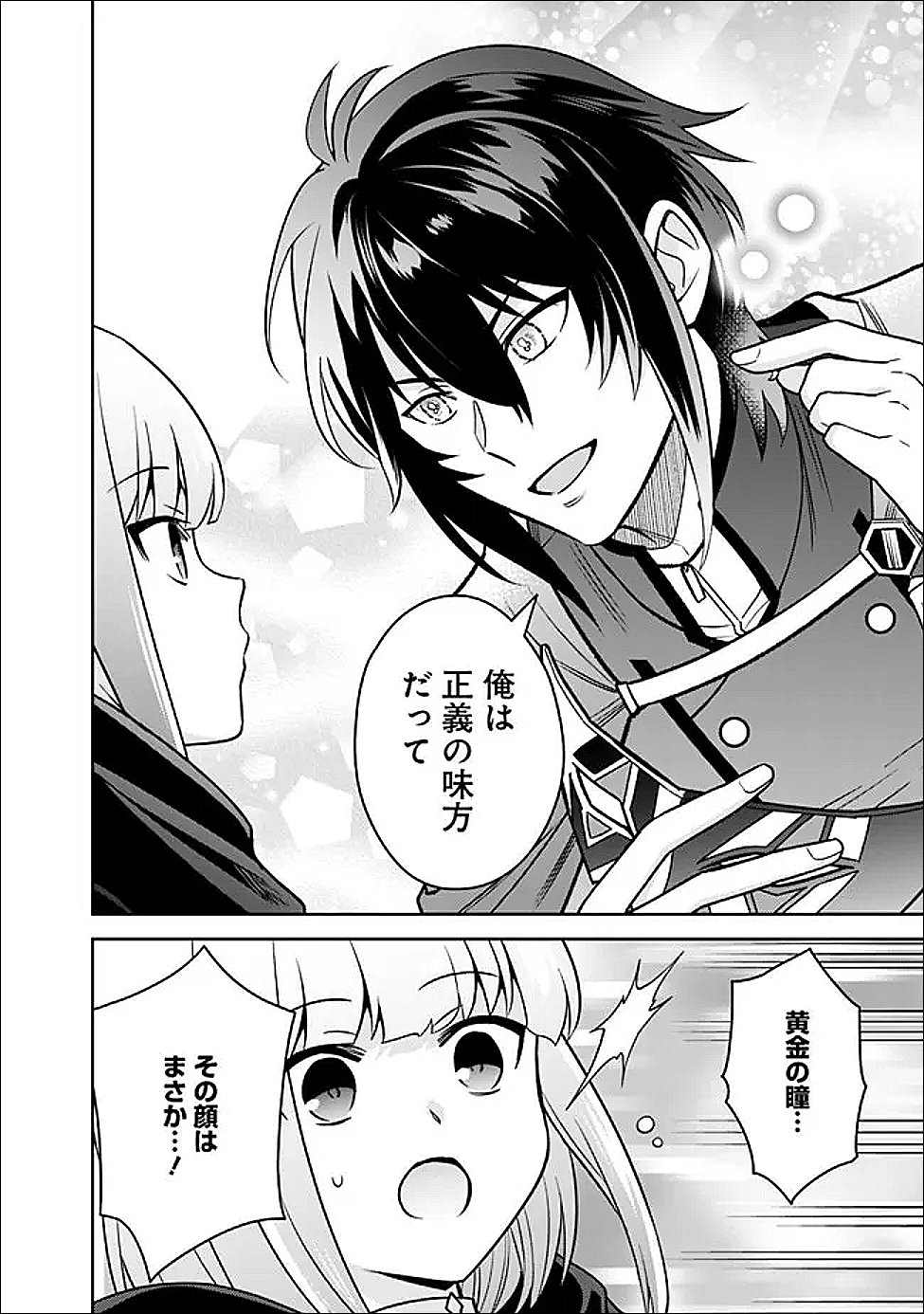 Gensaku Saikyou no Last Boss ga Shujinkou no Nakama ni Nattara? - Chapter 11 - Page 2