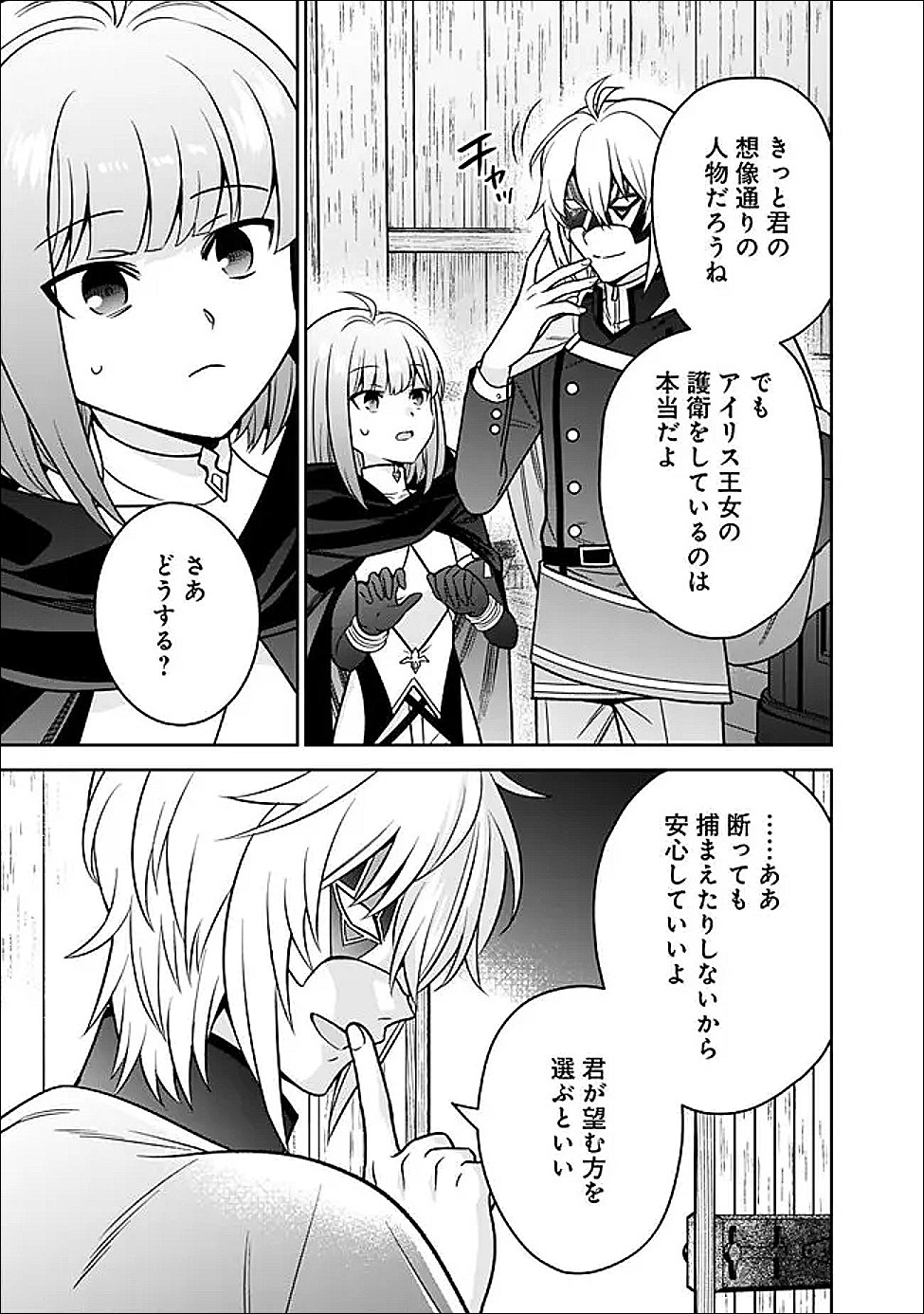 Gensaku Saikyou no Last Boss ga Shujinkou no Nakama ni Nattara? - Chapter 11 - Page 3