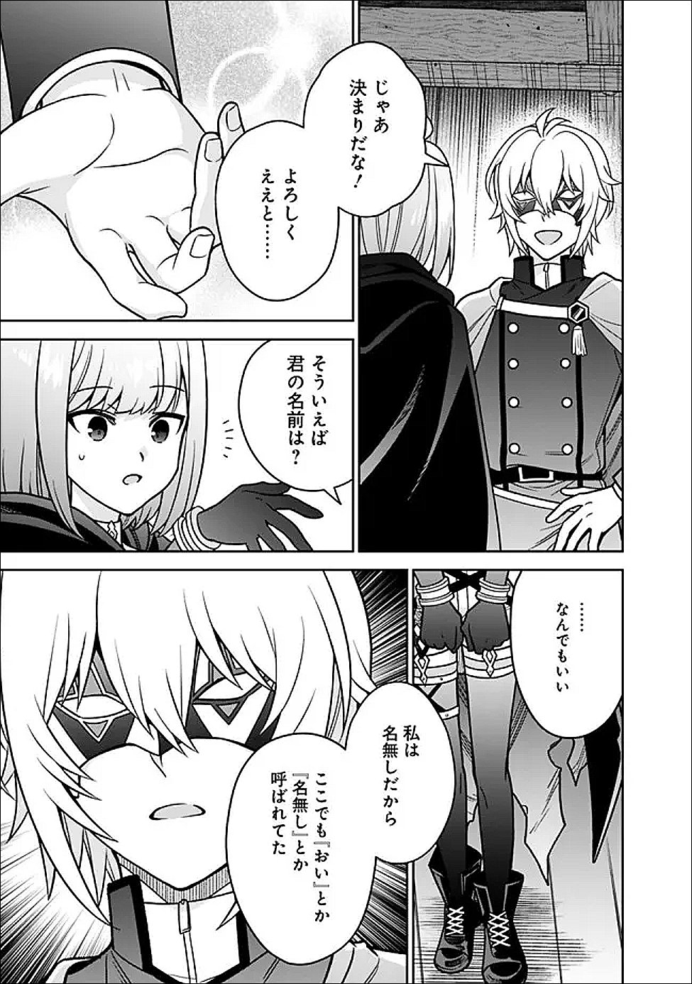 Gensaku Saikyou no Last Boss ga Shujinkou no Nakama ni Nattara? - Chapter 11 - Page 5