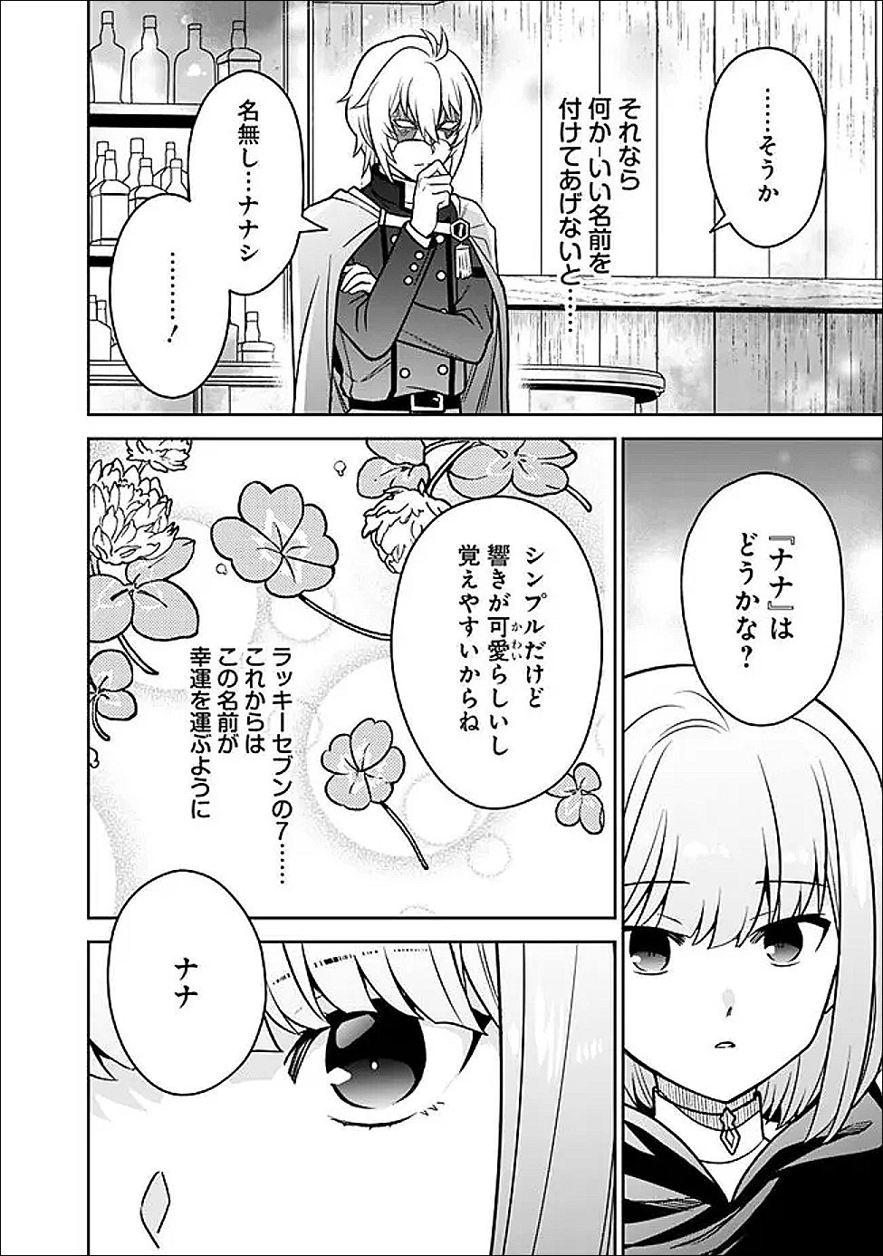 Gensaku Saikyou no Last Boss ga Shujinkou no Nakama ni Nattara? - Chapter 11 - Page 6
