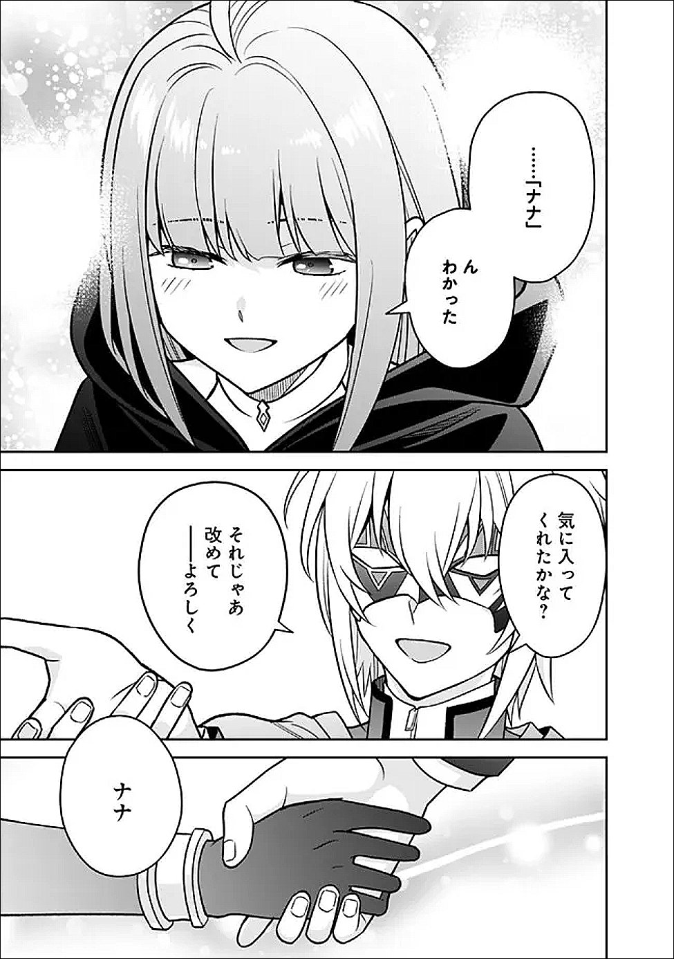 Gensaku Saikyou no Last Boss ga Shujinkou no Nakama ni Nattara? - Chapter 11 - Page 7