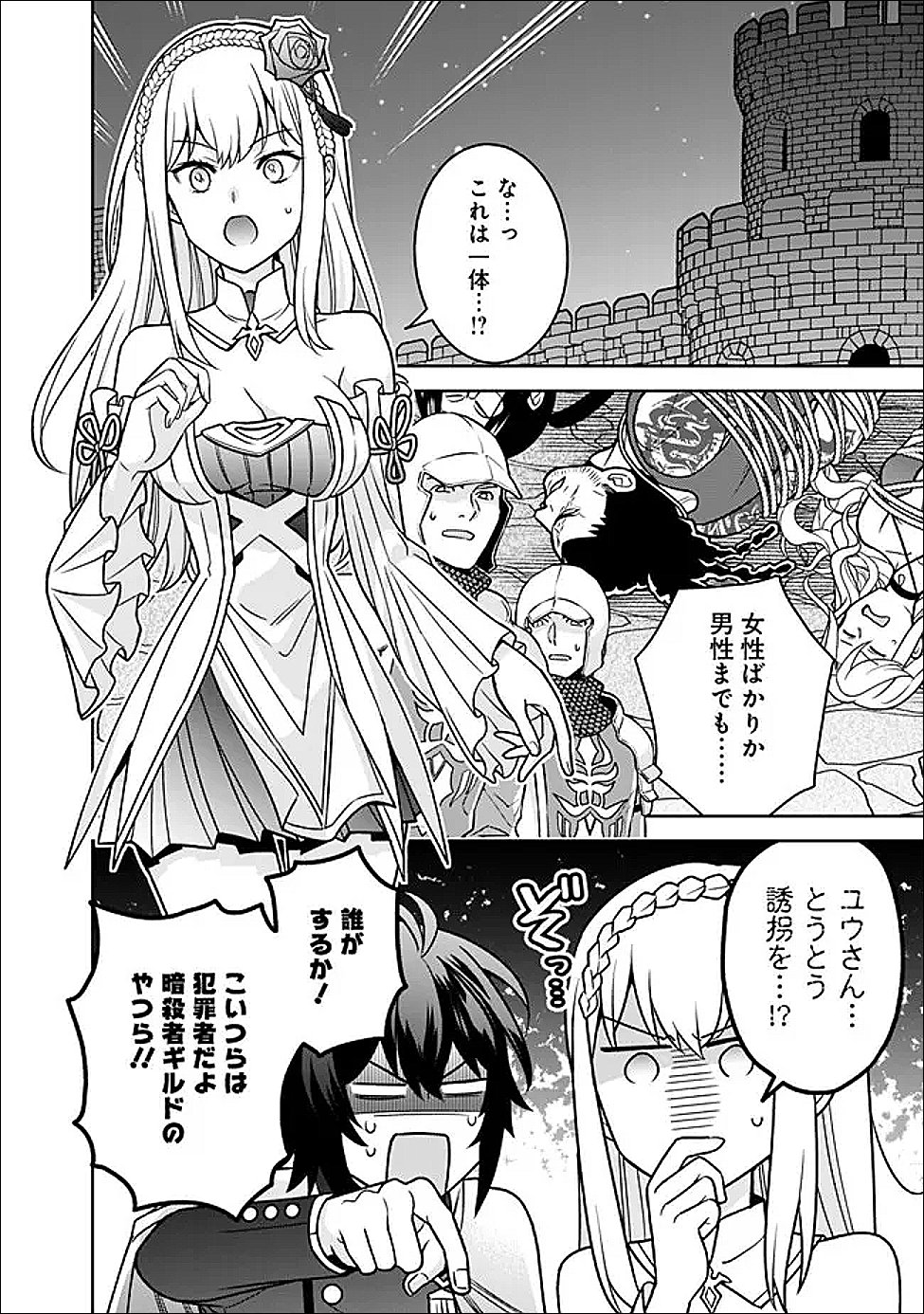 Gensaku Saikyou no Last Boss ga Shujinkou no Nakama ni Nattara? - Chapter 11 - Page 8
