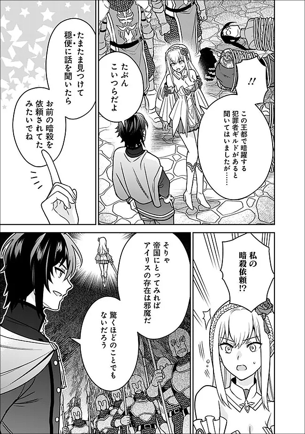Gensaku Saikyou no Last Boss ga Shujinkou no Nakama ni Nattara? - Chapter 11 - Page 9
