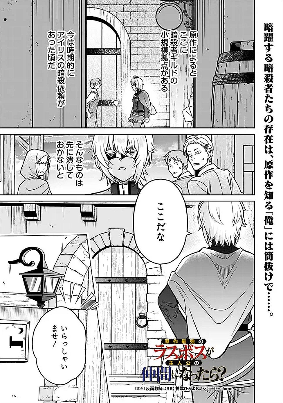 Gensaku Saikyou no Last Boss ga Shujinkou no Nakama ni Nattara? - Chapter 9 - Page 1
