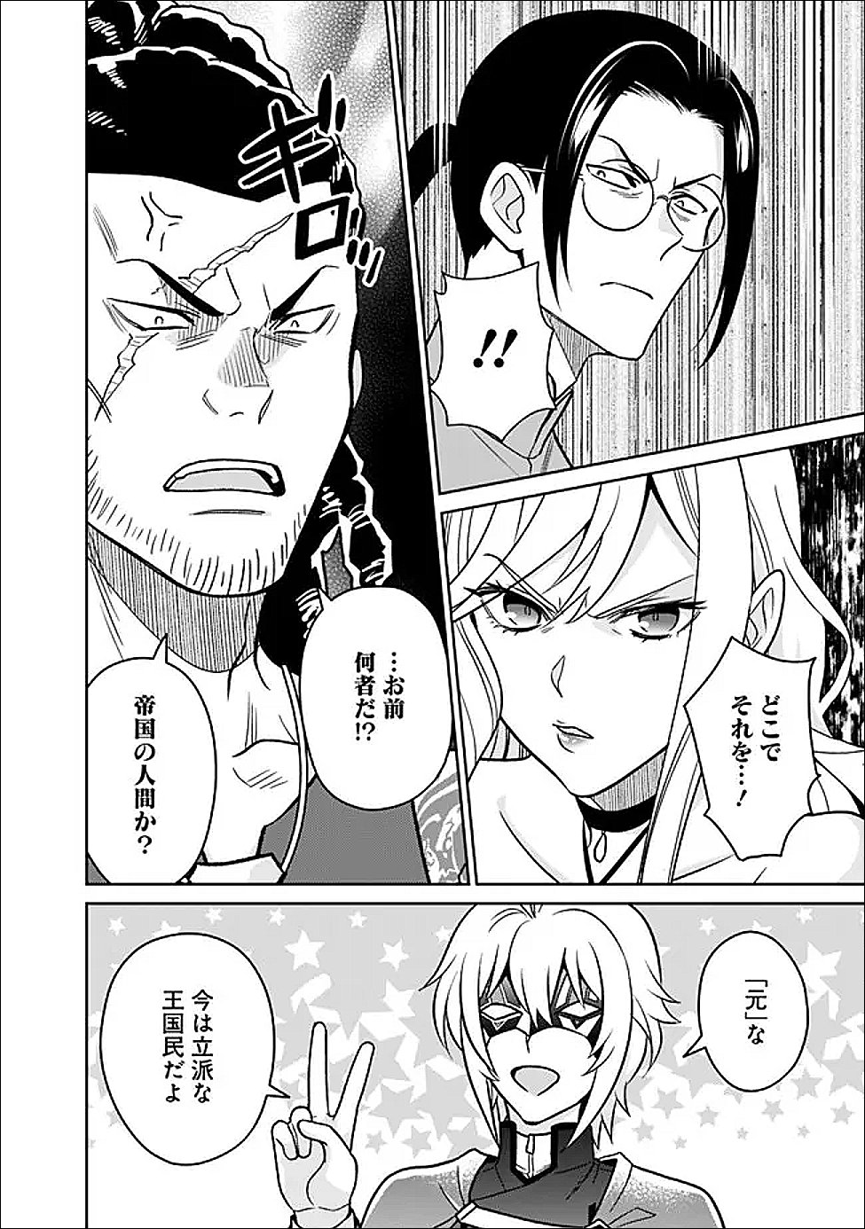 Gensaku Saikyou no Last Boss ga Shujinkou no Nakama ni Nattara? - Chapter 9 - Page 10