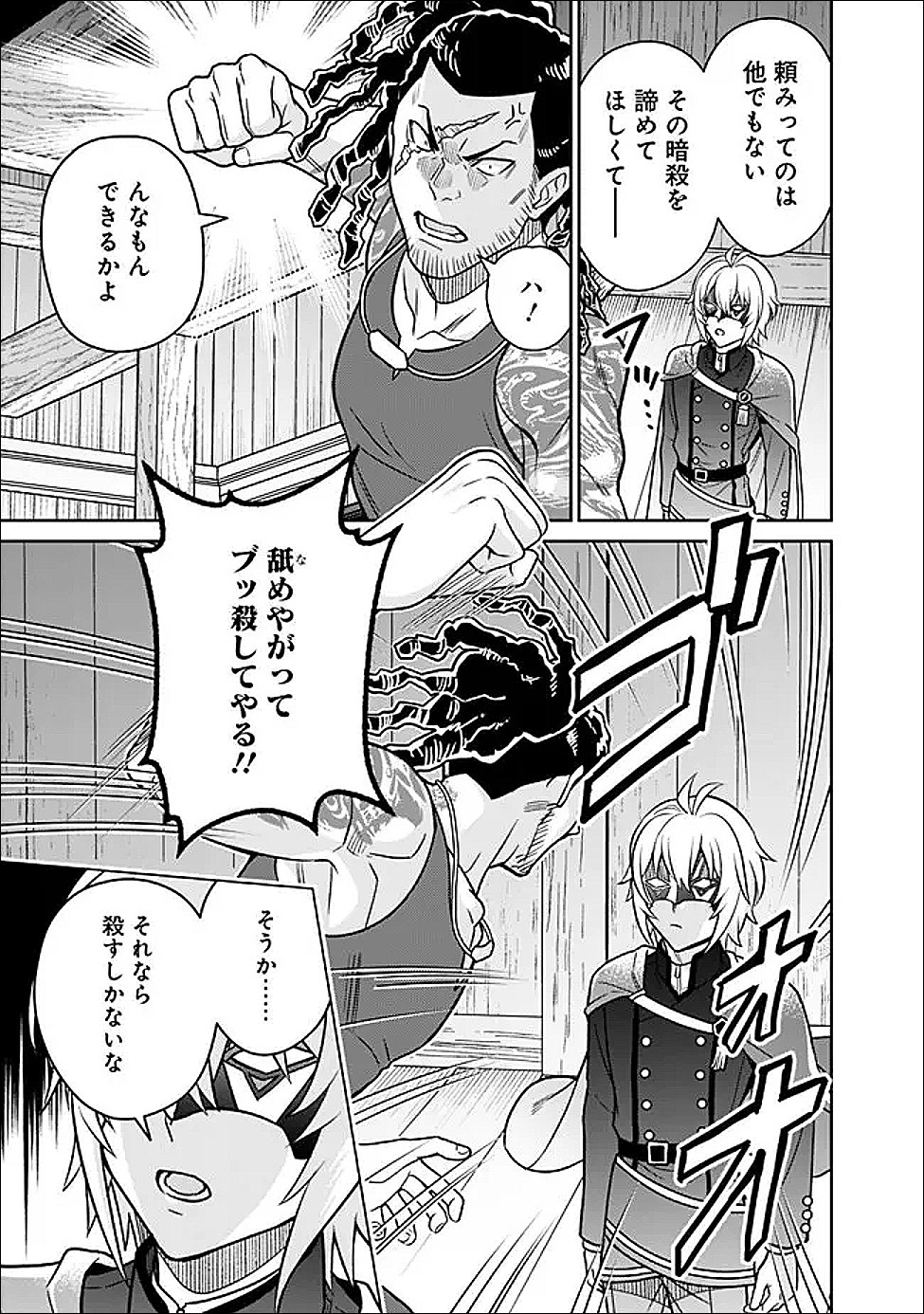 Gensaku Saikyou no Last Boss ga Shujinkou no Nakama ni Nattara? - Chapter 9 - Page 11