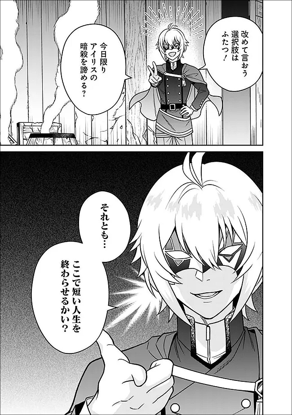 Gensaku Saikyou no Last Boss ga Shujinkou no Nakama ni Nattara? - Chapter 9 - Page 13