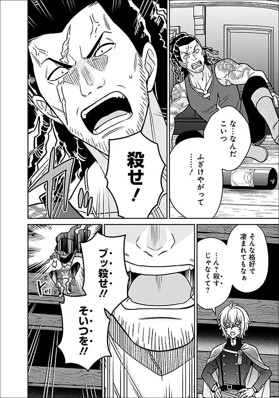 Gensaku Saikyou no Last Boss ga Shujinkou no Nakama ni Nattara? - Chapter 9 - Page 14